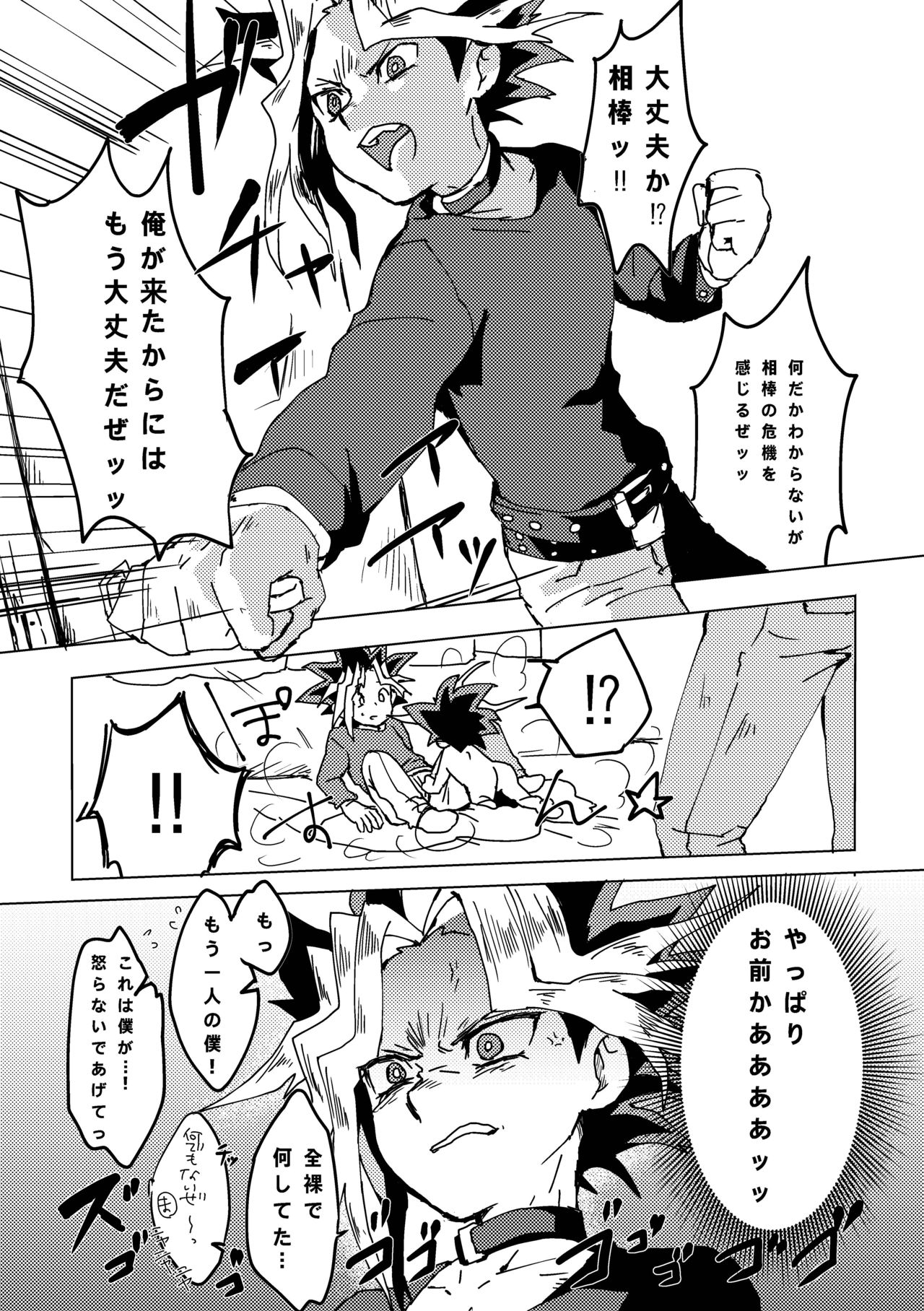 [Ham String (Shirowi Jam)] Mao-kun sugoi nejji youzudanetsu! (Yu-Gi-Oh!) [Digital] page 22 full