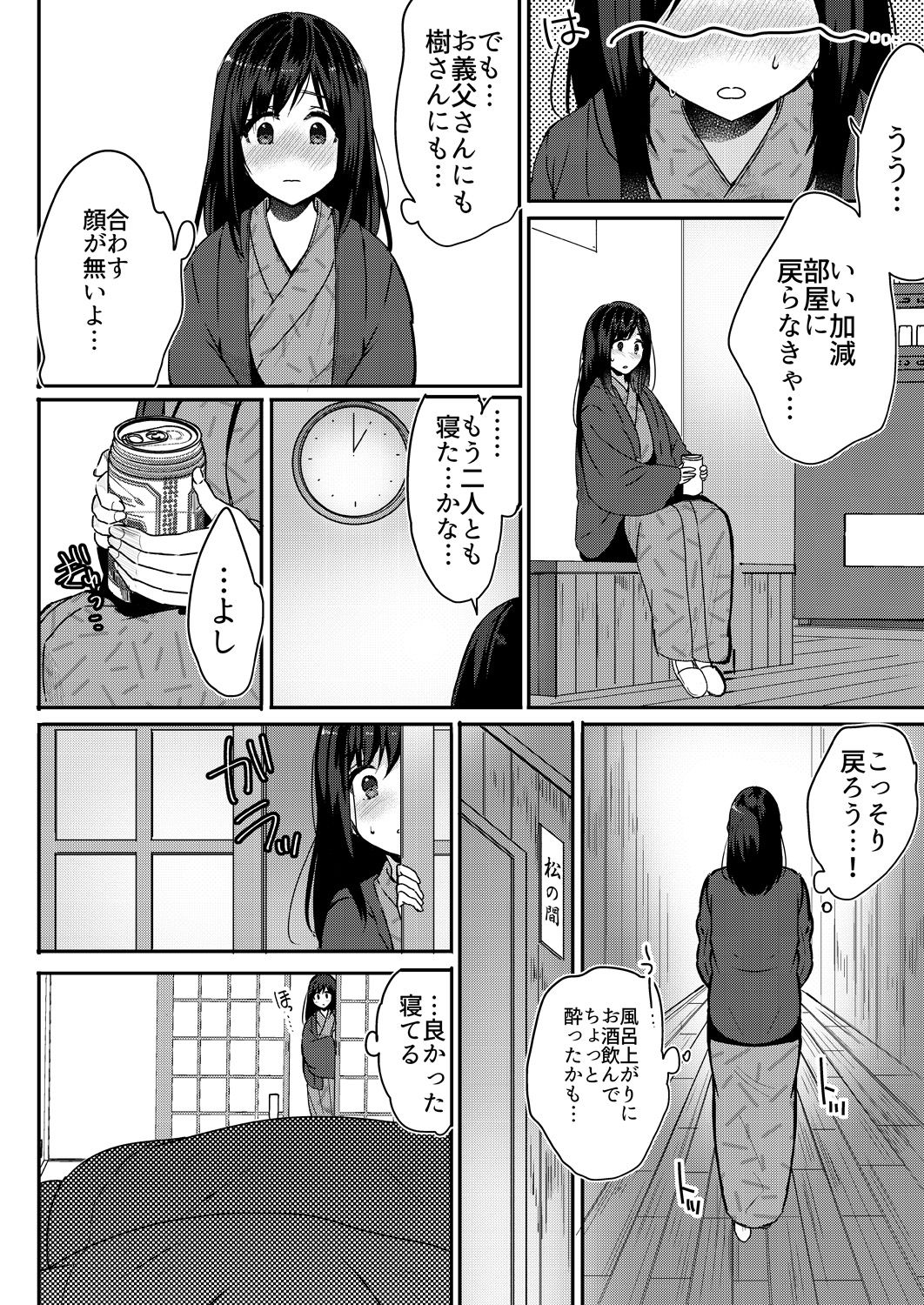 [Fujitsuna] Anata no Yori, Futoin Desu ~ Gifu to Onsen de Nobose Chaimashita ~ (1-2) [Digital] page 19 full