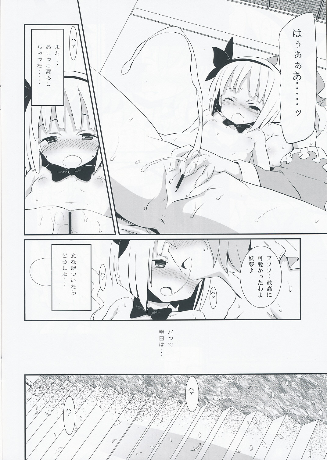 (C77) [Nounai Kanojo (Kishiri Toworu)] Maniawanakatta Youmu no Hansei Bon (Touhou Project) page 6 full