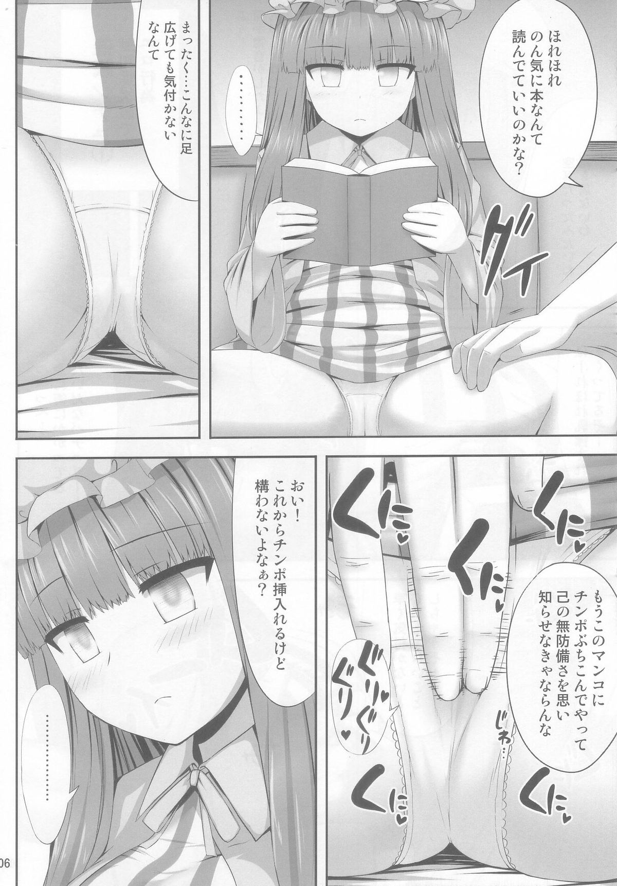 (C85) [Fukutsuu Okosu (Kaiou)] Saimin Rape Patchouli Knowledge (Touhou Project) page 6 full