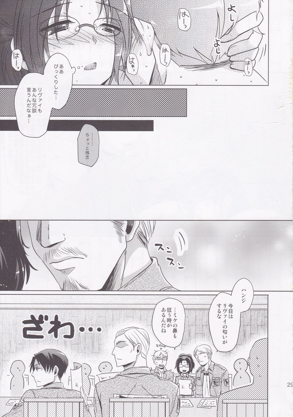 (FALL OF WALL2) [Inubaka (Matsuzono)] DROP CHOCOLAT (Shingeki no Kyojin) page 29 full