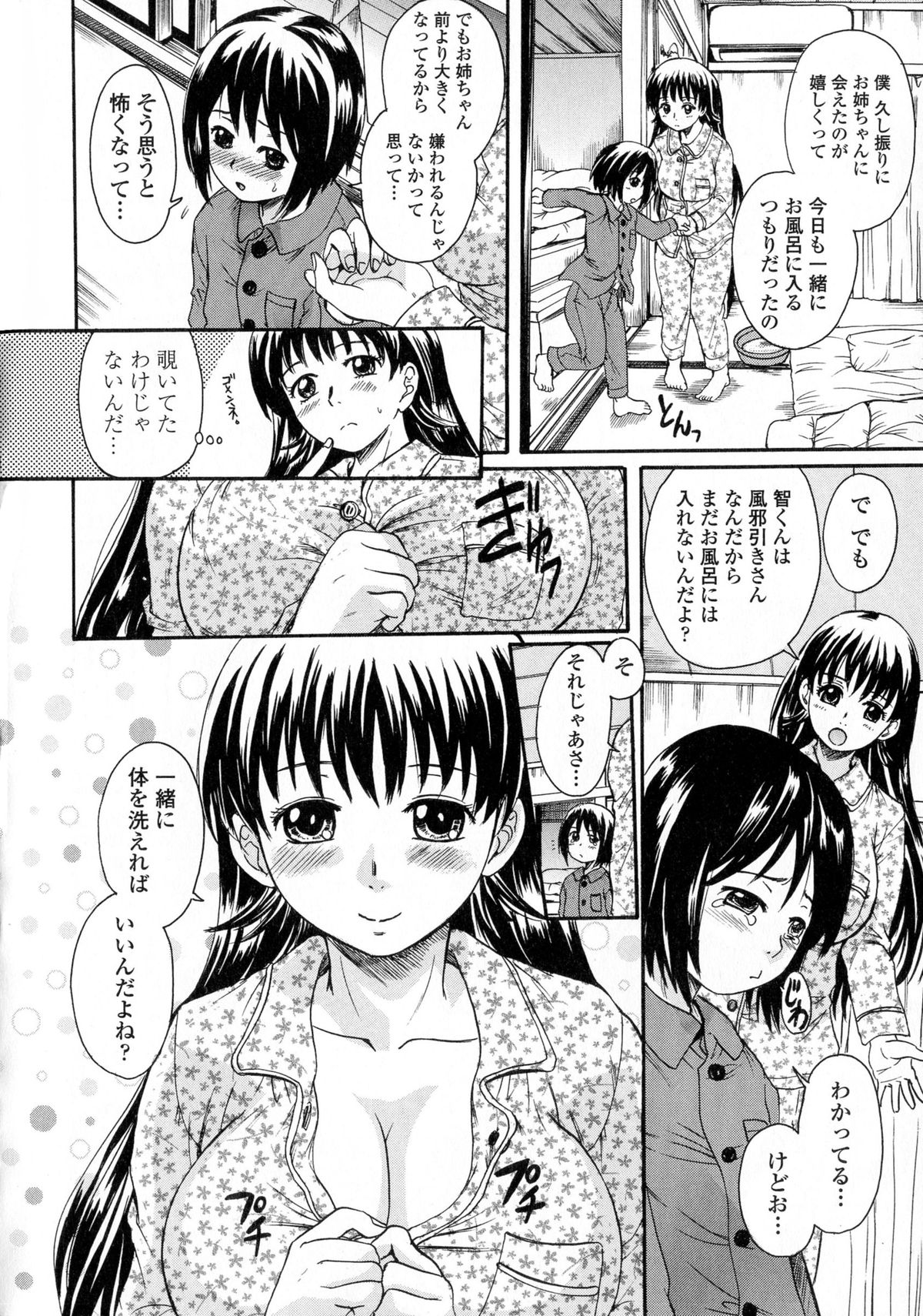 [Nakayama Tetsugaku] Onee-chan no Naka ni Oide page 10 full