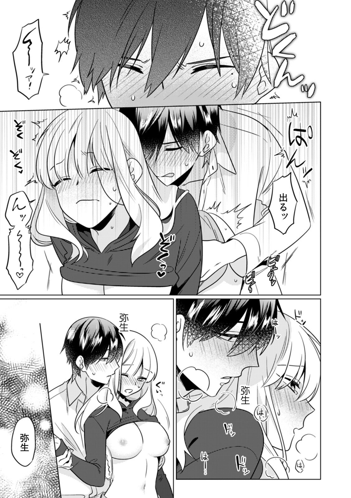 [Somei Kiku] Osananajimi wa Honnou no Mama, Watashi o Daku ~Sono Dekiai, Ijou Ari~ Ch. 1-4 page 52 full