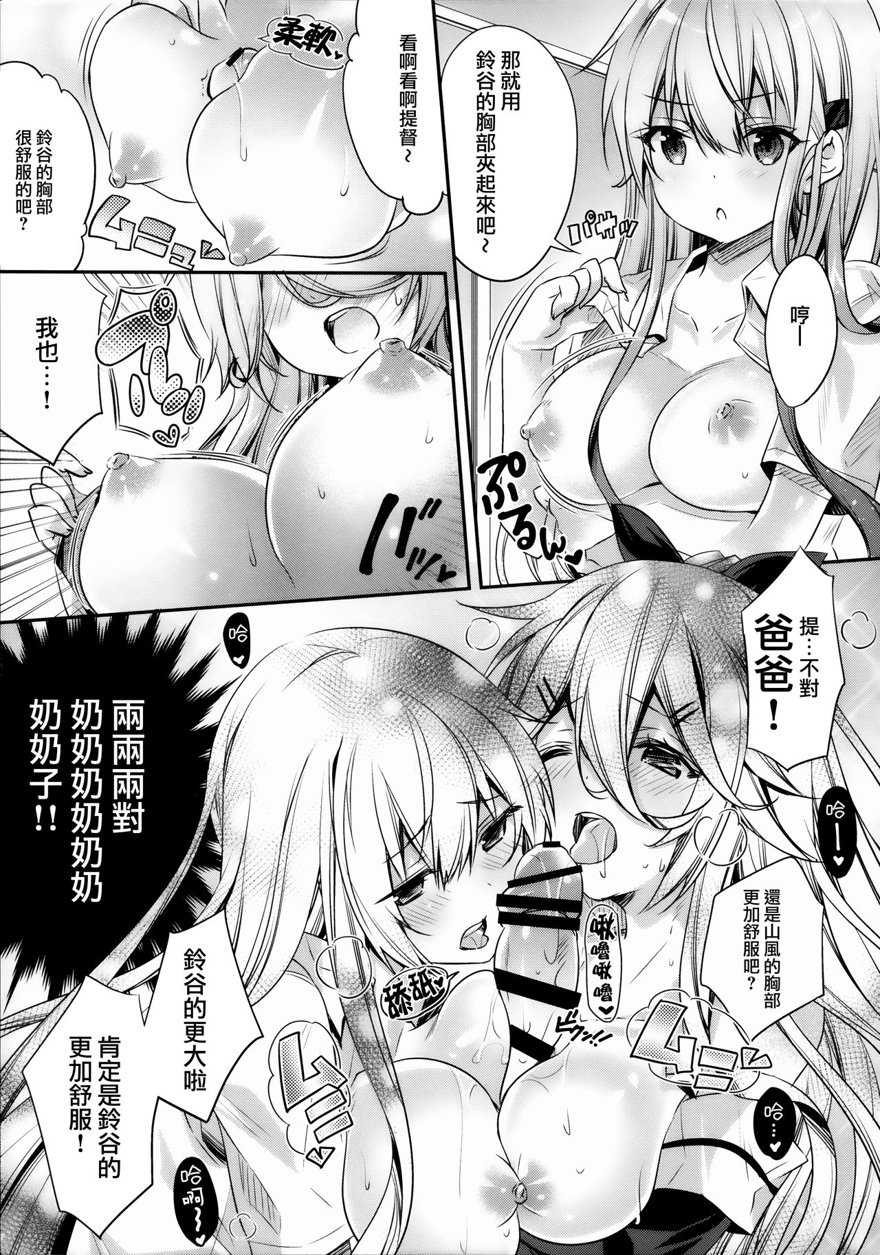 (C96) [SANDAN (Kurun)] Catfight!? (Kantai Collection -KanColle-) [Chinese] [無邪気漢化組] page 11 full