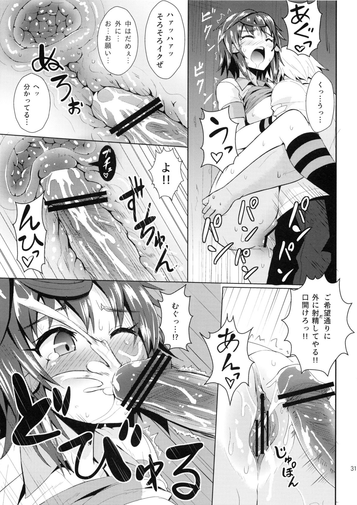 (C84) [Wareme (Koppe)] Chou Kenkou Yuuryou Bishoujo (Photo Kano) page 30 full