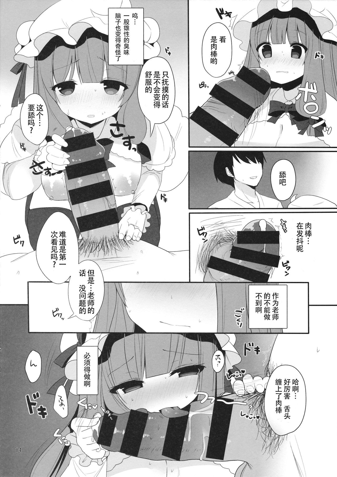 (Kouroumu 10) [Chocolate Synapse (Shika Yuno)] Mukyuutto! Patchouli Sensei (Touhou Project) [Chinese] [寂月汉化组] page 15 full