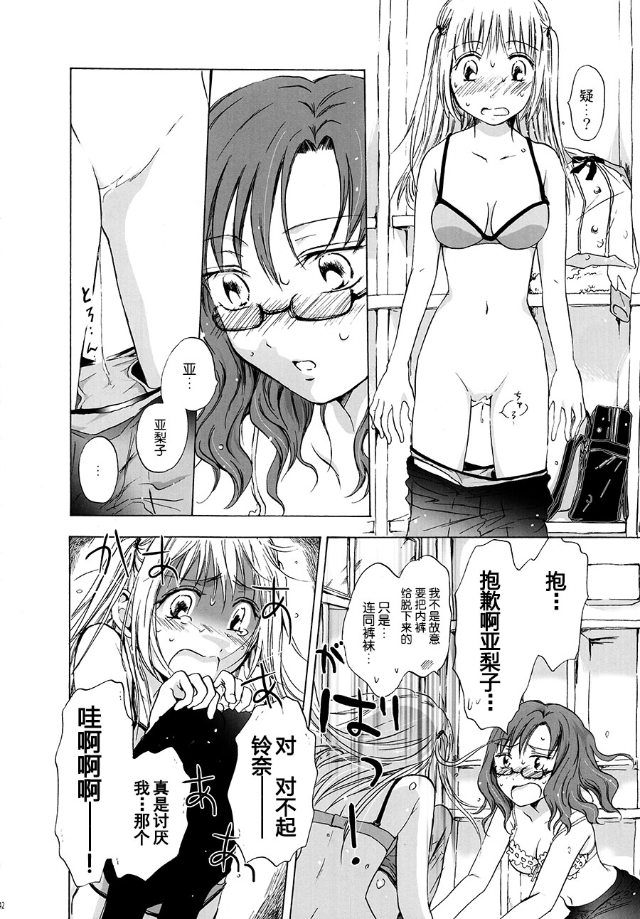 [Banrigumi! (Mira)] Heartbeat Locker Room (Kami-sama wa Nanimo Kinshi Nanka Shitenai) [Chinese] [DEADLIAR] page 12 full