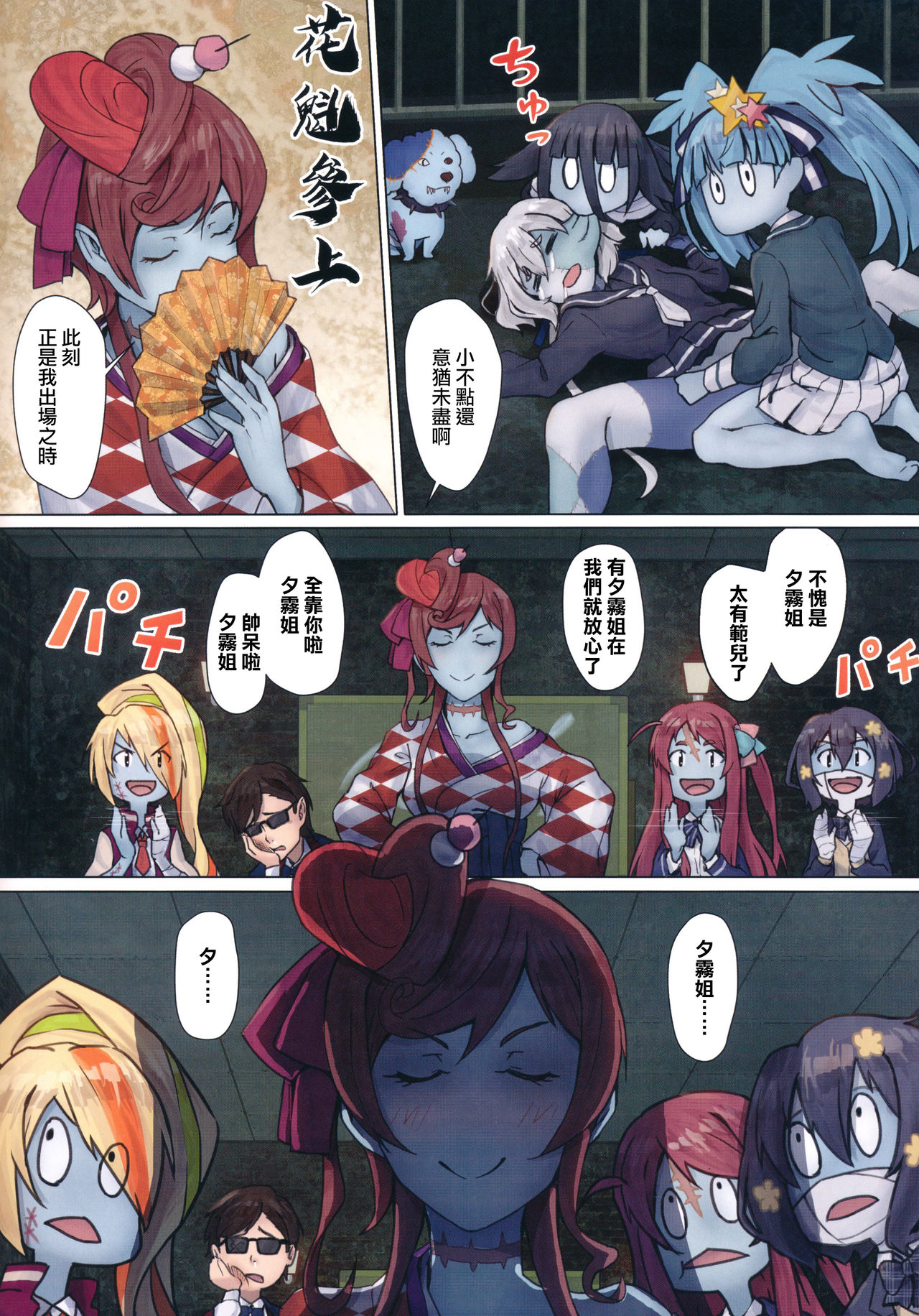 (C96) [Hachinosu (Apoidea)] Hoshikawa Lily: Masao Saga | 星川莉莉：豪正雄传奇 (Zombie Land Saga) [Chinese] [瑞树汉化组] page 9 full