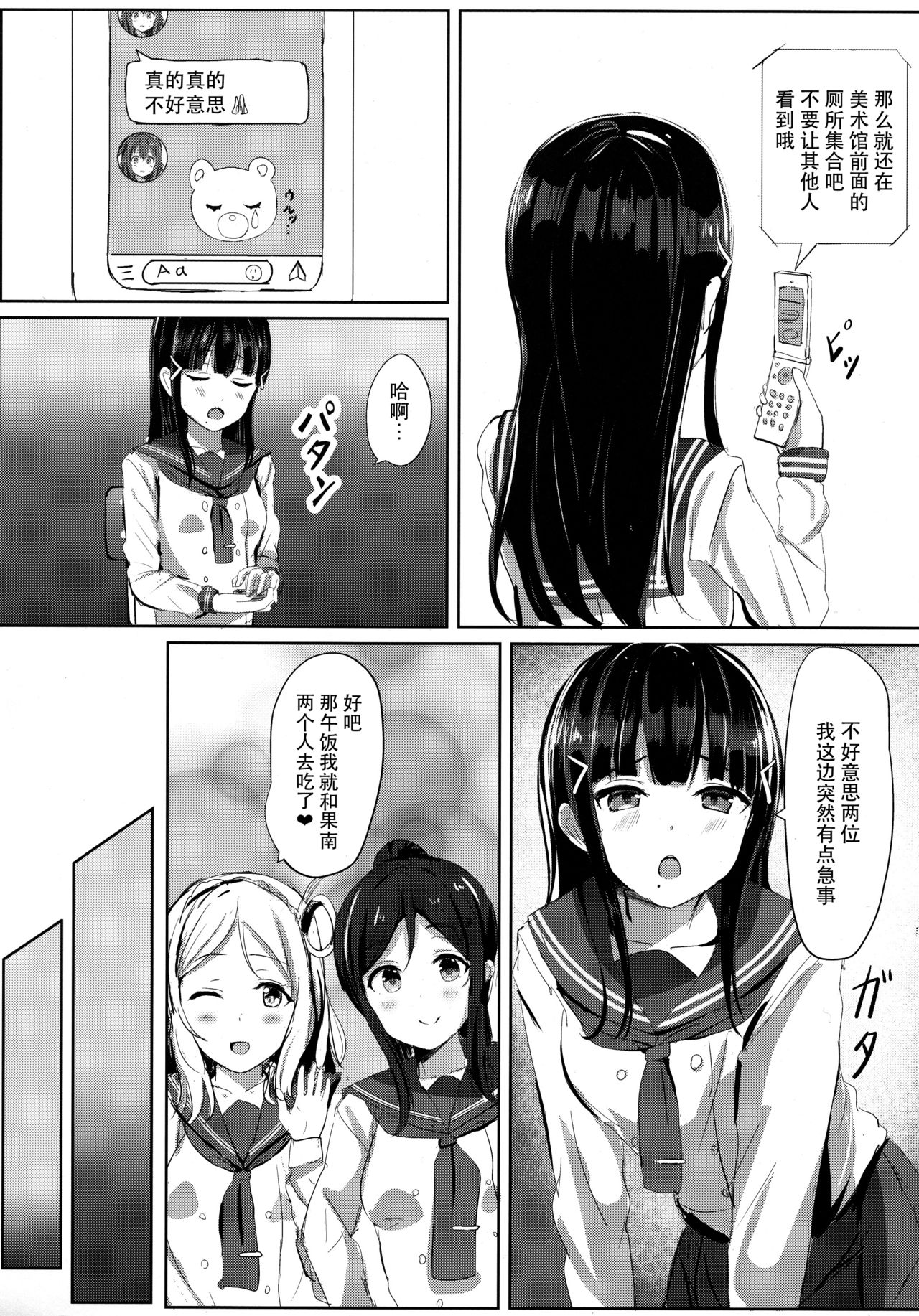 (C93) [Moreriikusu (More)] Kurosawa-san-chi no Houseki Shimai (Love Live! Sunshine!!) [Chinese] [脸肿汉化组] page 6 full