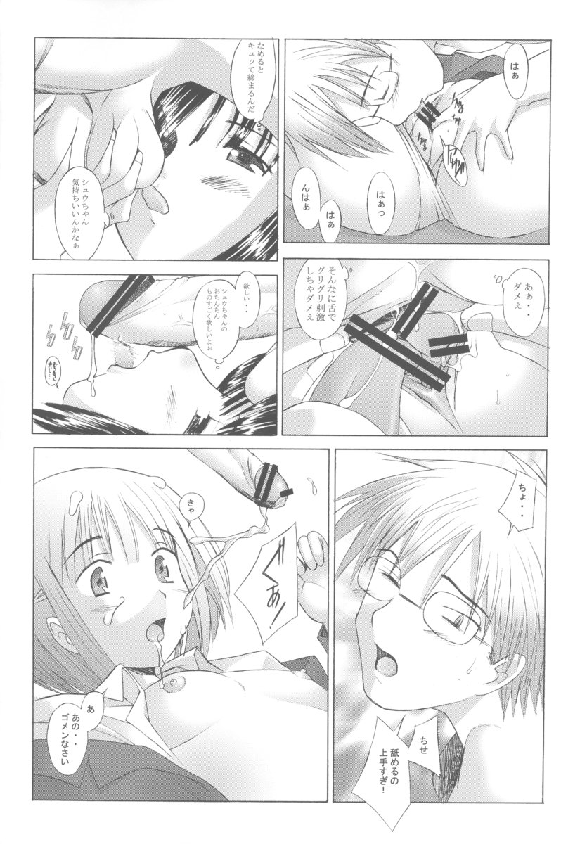 (C63) [Kohakutei (Sakai Hamachi)] Kono Yo no Hate no Love Song (Saikano) page 13 full