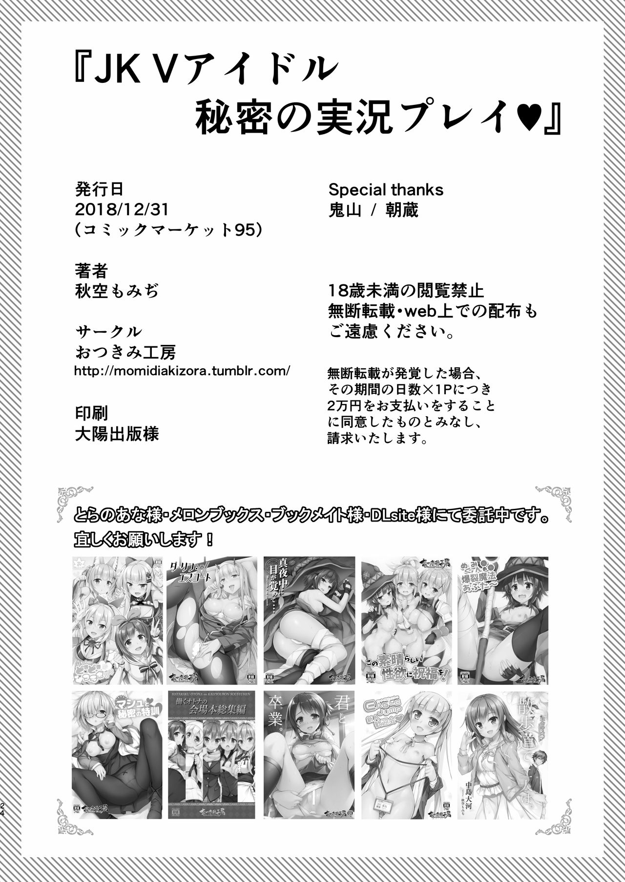 [Otukimi Koubo (Akizora Momidi)] JK virtual idol himithu no zikkyo play [Digital] page 26 full