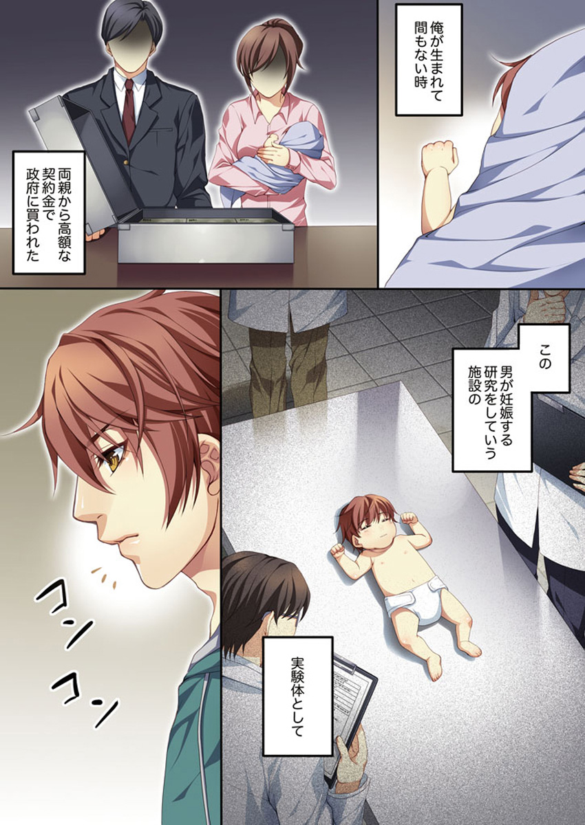 [Kairi] Osu ♂ mama ~ Ninshin Deki Chatta ore [Digital] page 7 full