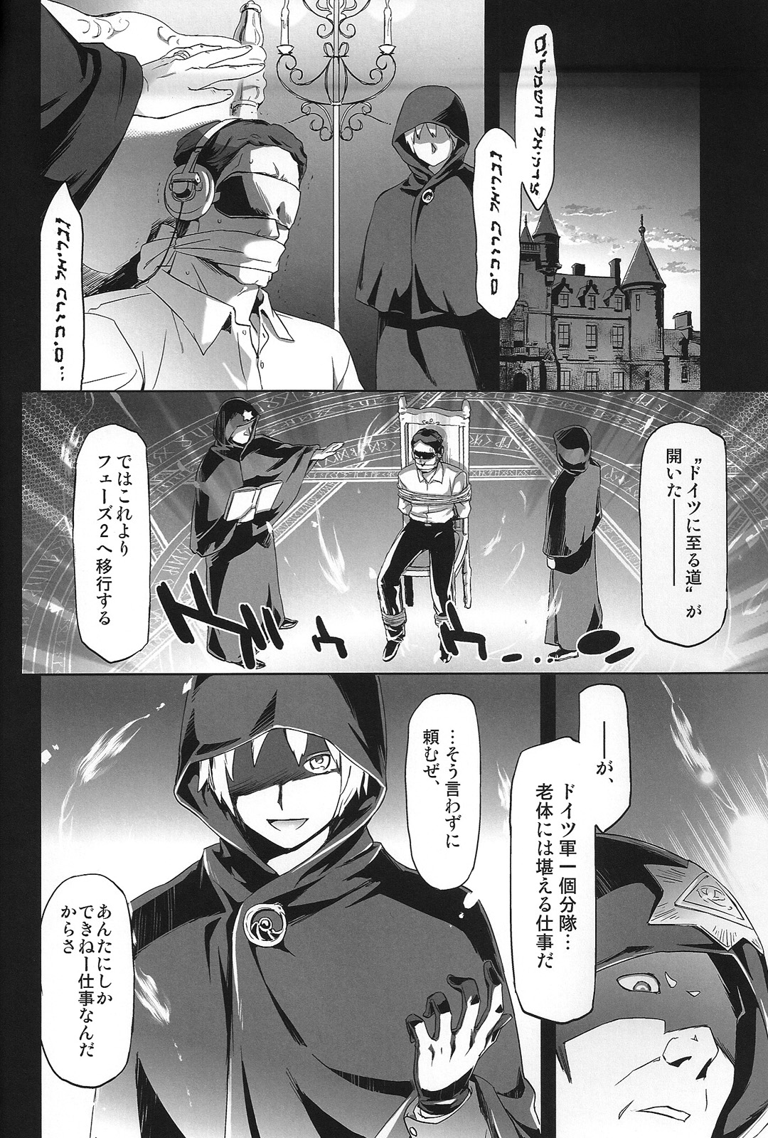 [Marinconia (Marumari)] Magia Sexualis 1 (Axis Powers Hetalia) page 3 full