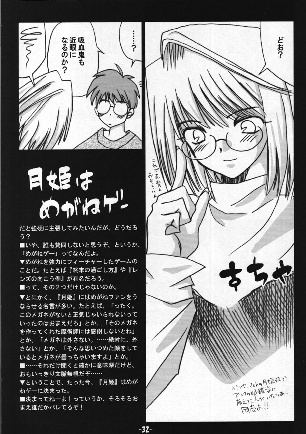 (Sougetsusai 01) [High-octane (Haioku)] Toono Monogatari (Tsukihime) page 31 full