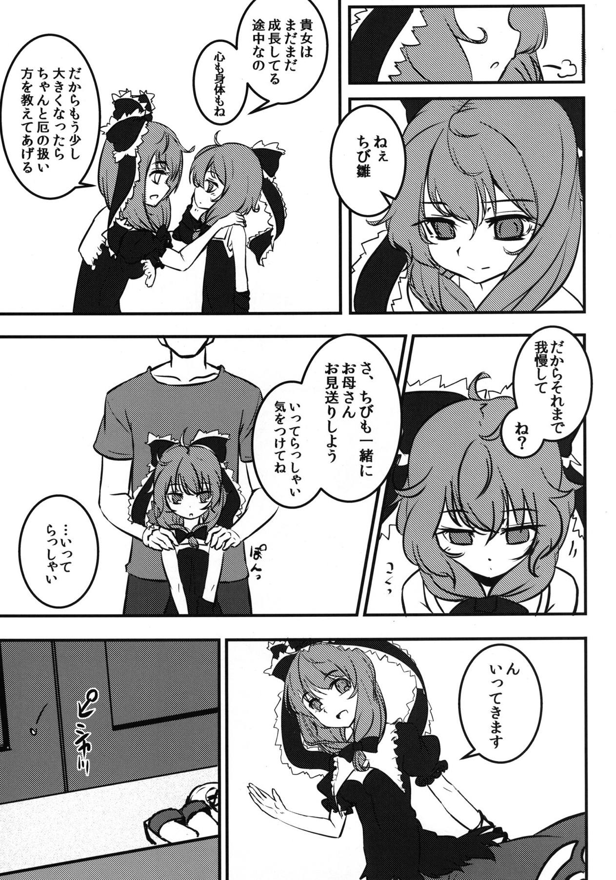 (Kouroumu 8) [Yaburi Dokoro (Hakano Shinshi)] Yaku no Musume Chirashi (Touhou Project) page 6 full