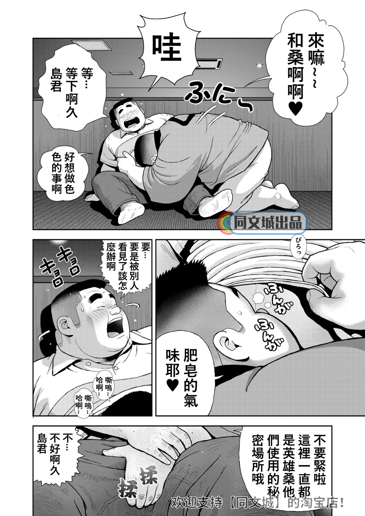 [Kujira] Kunoyu Juugohatsume Fundoshi Love [Chinese] [同文城] [Digital] page 20 full