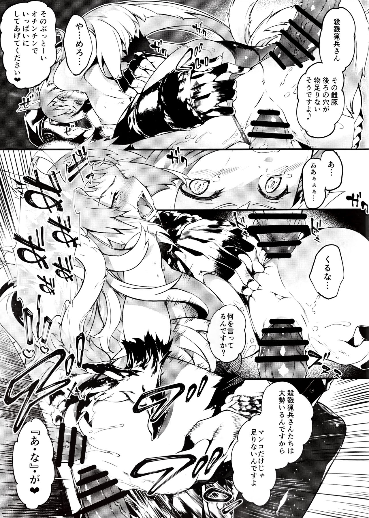 (C96) [Sheepfold (Tachibana Yuu)] Toudo ni Ochiru Calydon (Fate/Grand Order) page 20 full