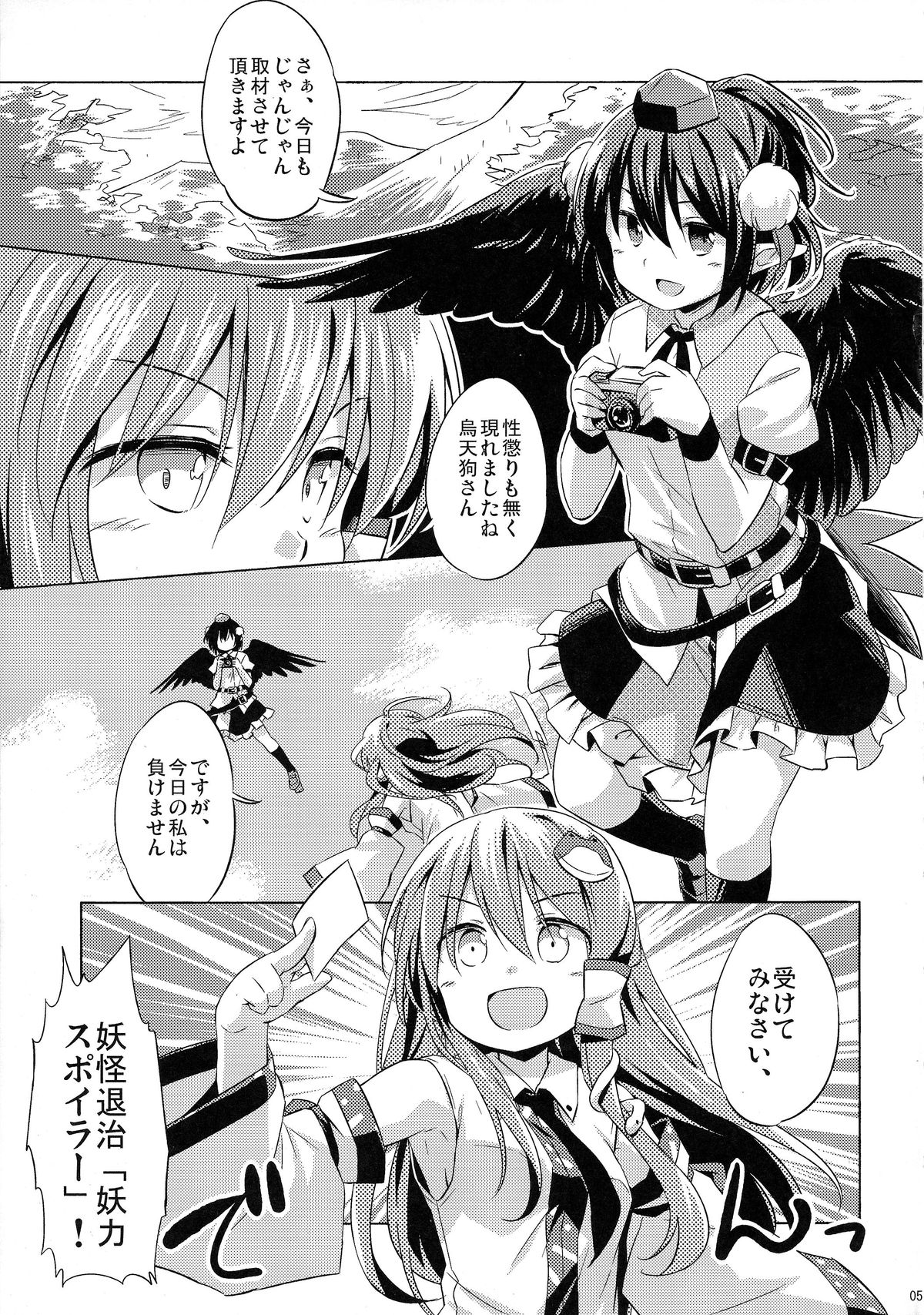 (Reitaisai 12) [Animal Passion (Yude Pea)] Karasutengu to Kashikoku Tsukiau Hou (Touhou Project) page 5 full