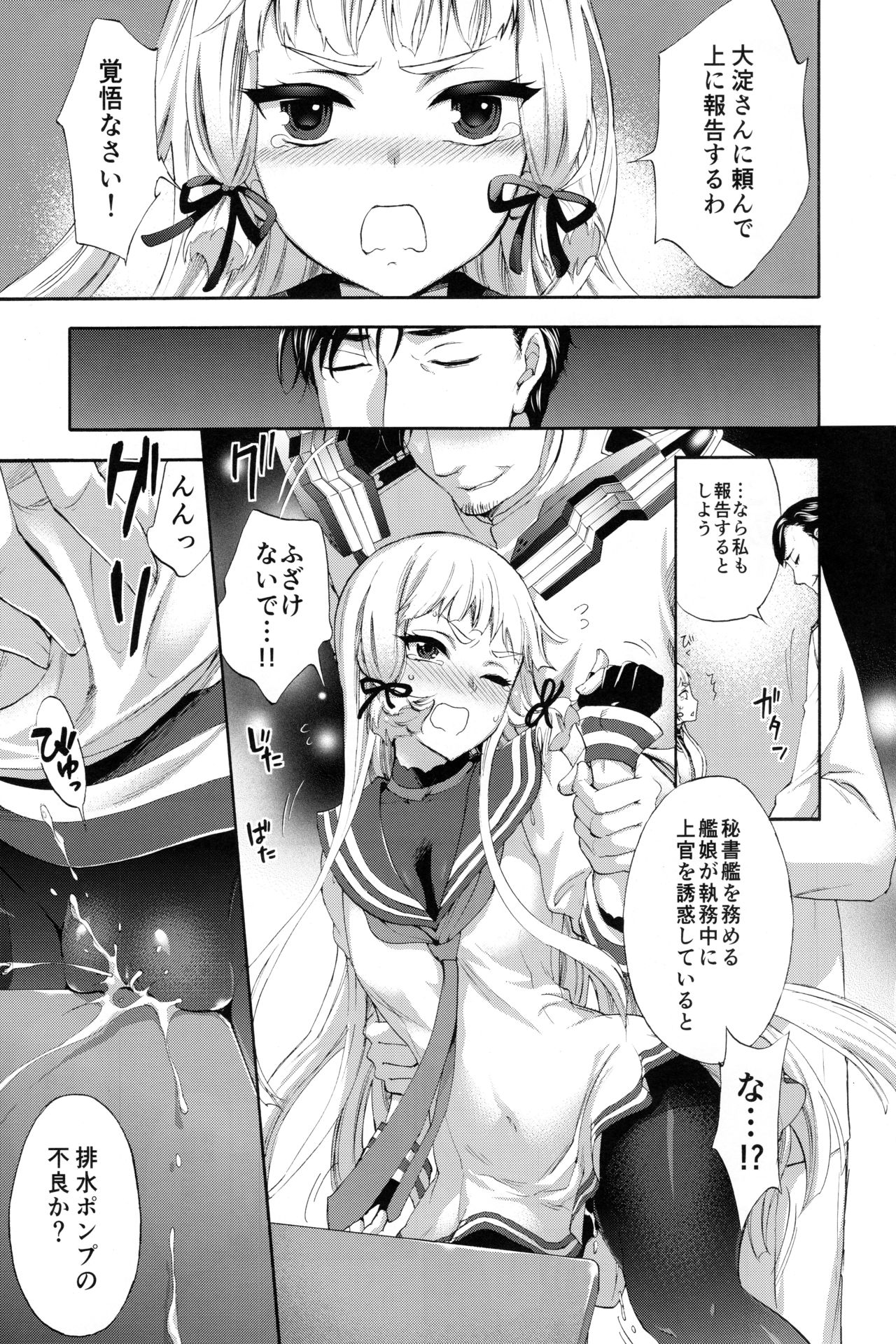 (C90) [Bread & Cake (Kuon Michiyoshi)] Nemuru Otome no Shitsukekata (Kantai Collection -KanColle-) page 6 full