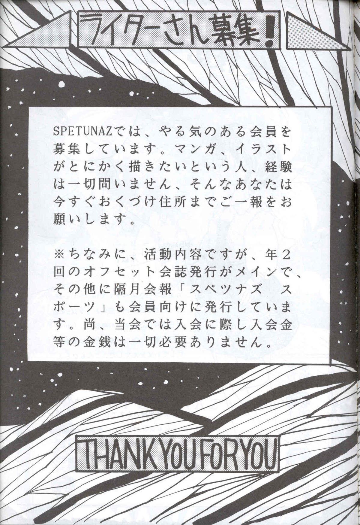 [Supetunaz Jimukyoku] Spetunaz 10 (Ranm 1/2, Maison Ikkoku, Urusei yatsura) page 126 full