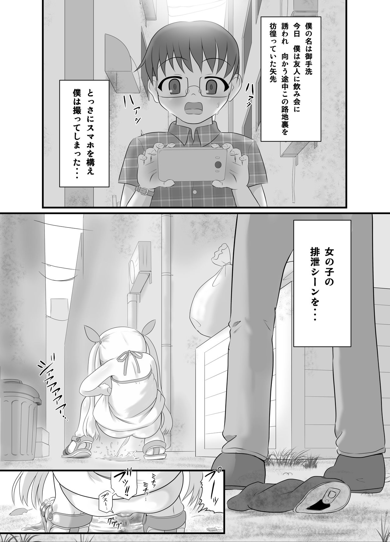 [Little mantis (Kuloamaki)] Rojiura no Elo [Digital] page 3 full