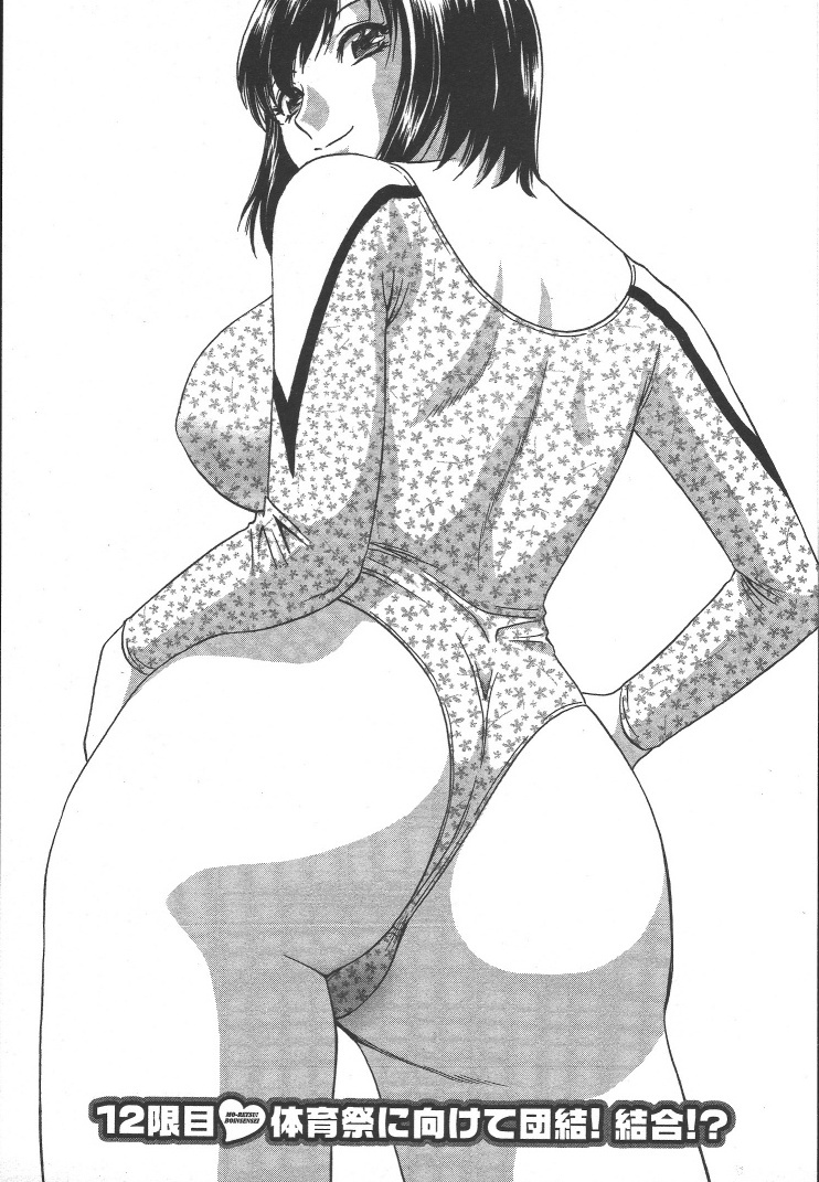 [Hidemaru] Mo-Retsu! Boin Sensei (Boing Boing Teacher) Vol.2 page 48 full