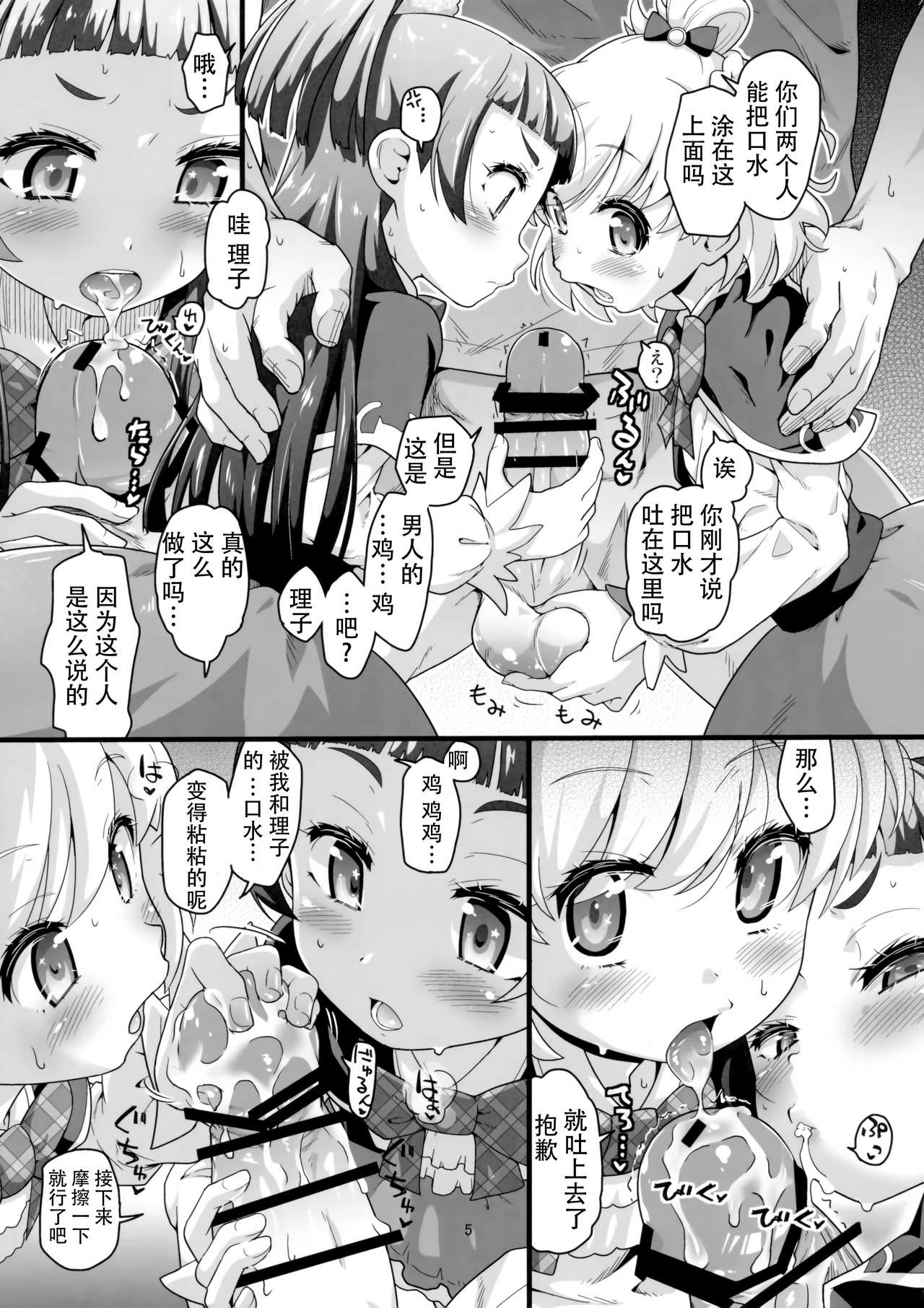 (C90) [CLUTCH SHOT KING (Kakkuu)] Nashi Mahou Temptation (Mahou Tsukai PreCure!) [Chinese] [靴下汉化组] page 6 full