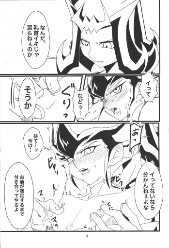 (Sennen Battle Phase 26) [Teiji DASH! (Hirashain)] Kataneba Onaho! Galaxy Onahole Kite (Yu-Gi-Oh! ZEXAL) - page 10