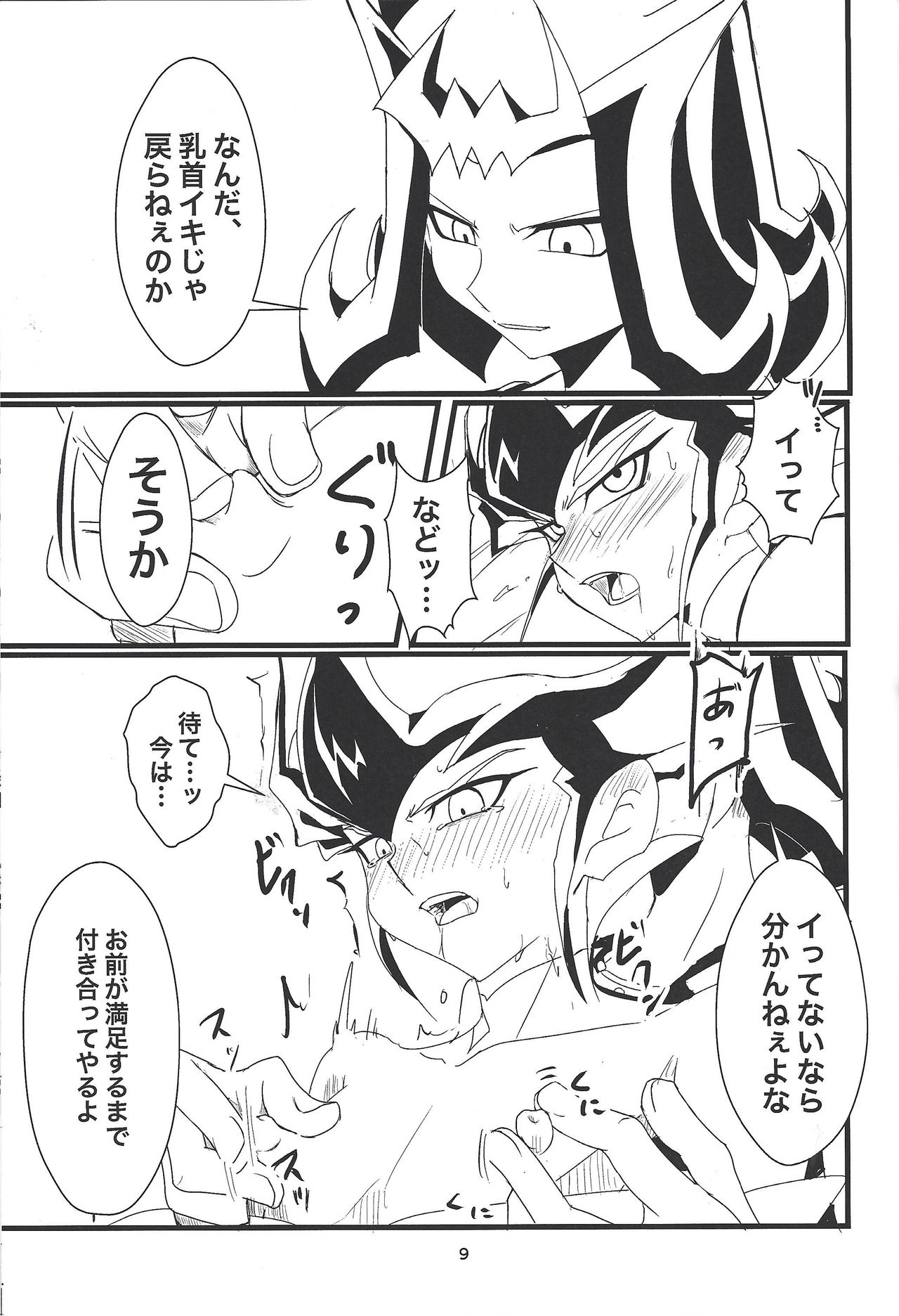 (Sennen Battle Phase 26) [Teiji DASH! (Hirashain)] Kataneba Onaho! Galaxy Onahole Kite (Yu-Gi-Oh! ZEXAL) page 10 full