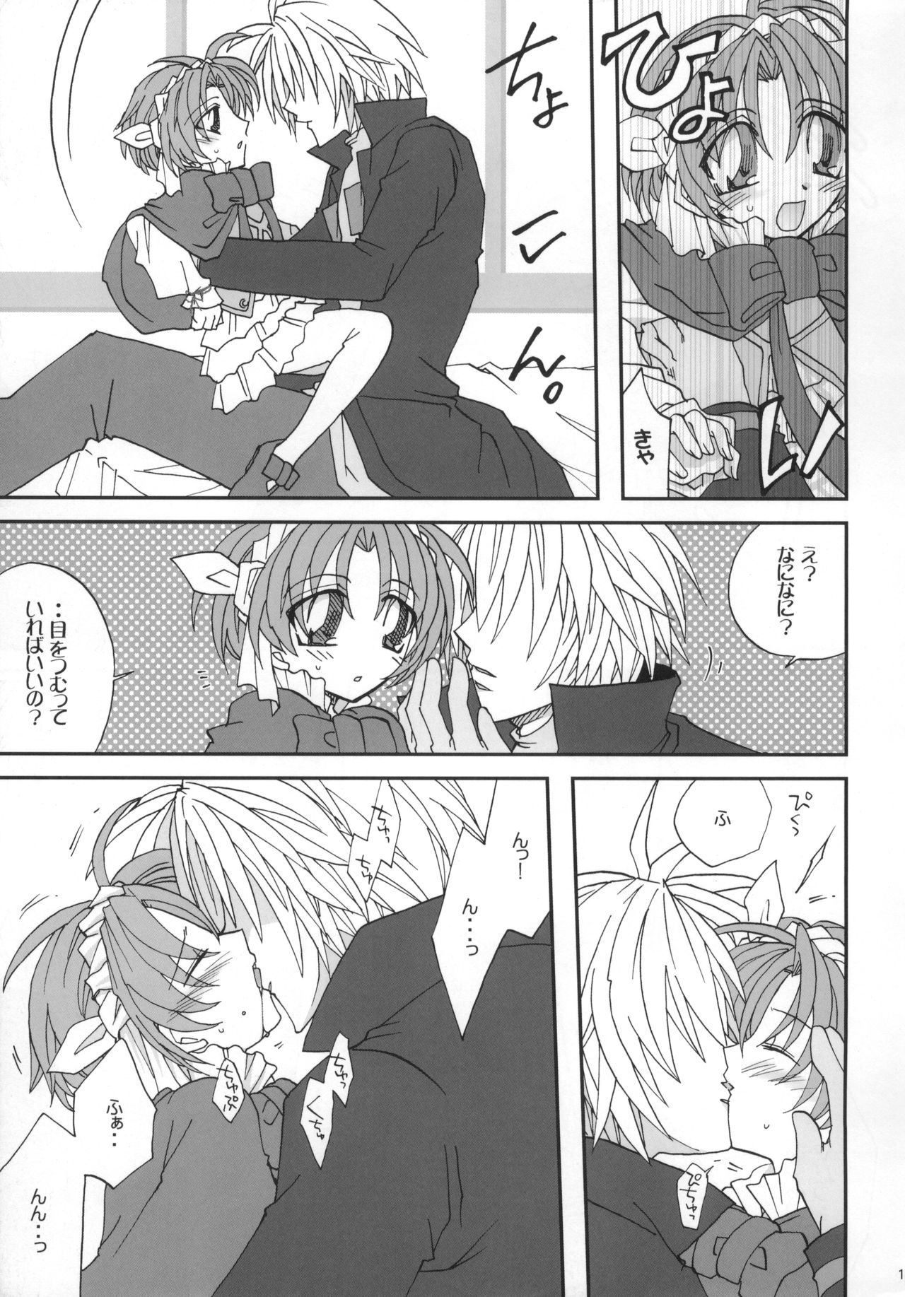 (SC19) [D-MARCH (Kitagawa Ryuu)] Shake/Hands (Kiddy Grade) page 10 full