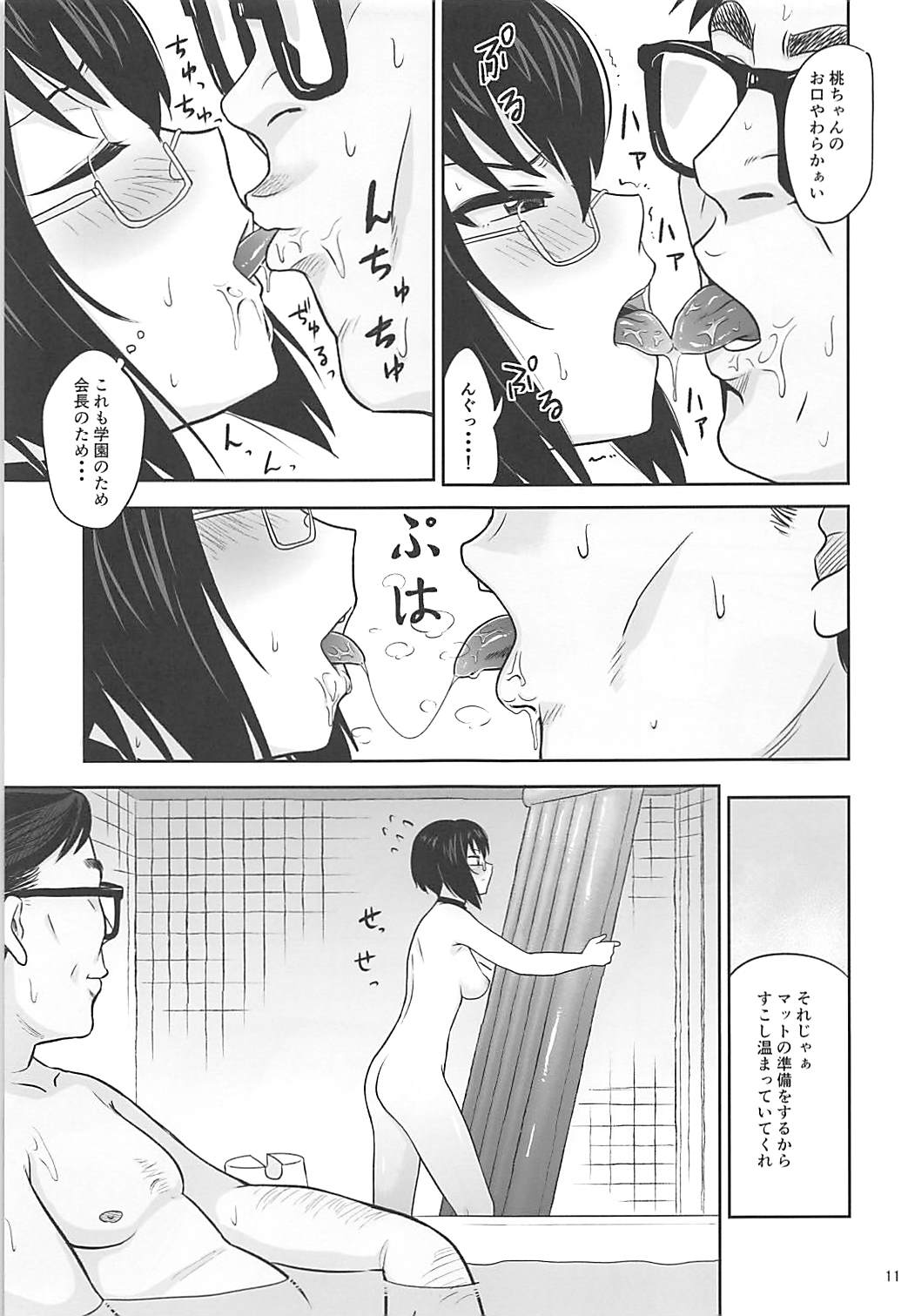 (C91) [BREATH2 (Hatimoto)] Seitokai Kouhou Nurunuru Sakusen (Girls und Panzer) page 10 full