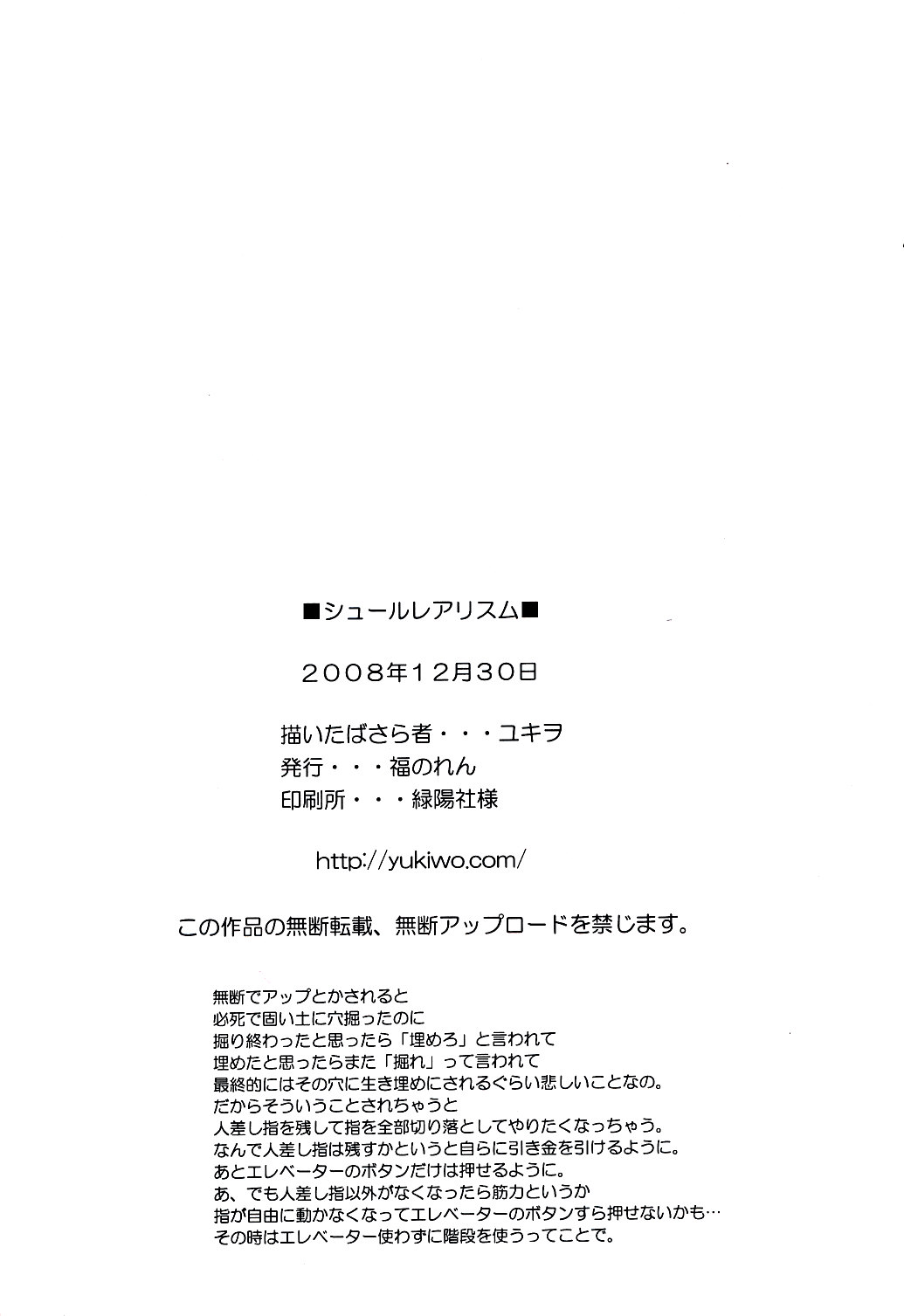 (C75) [Fukunoren (Yukiwo)] Surrealism (Quiz Magic Academy) page 17 full