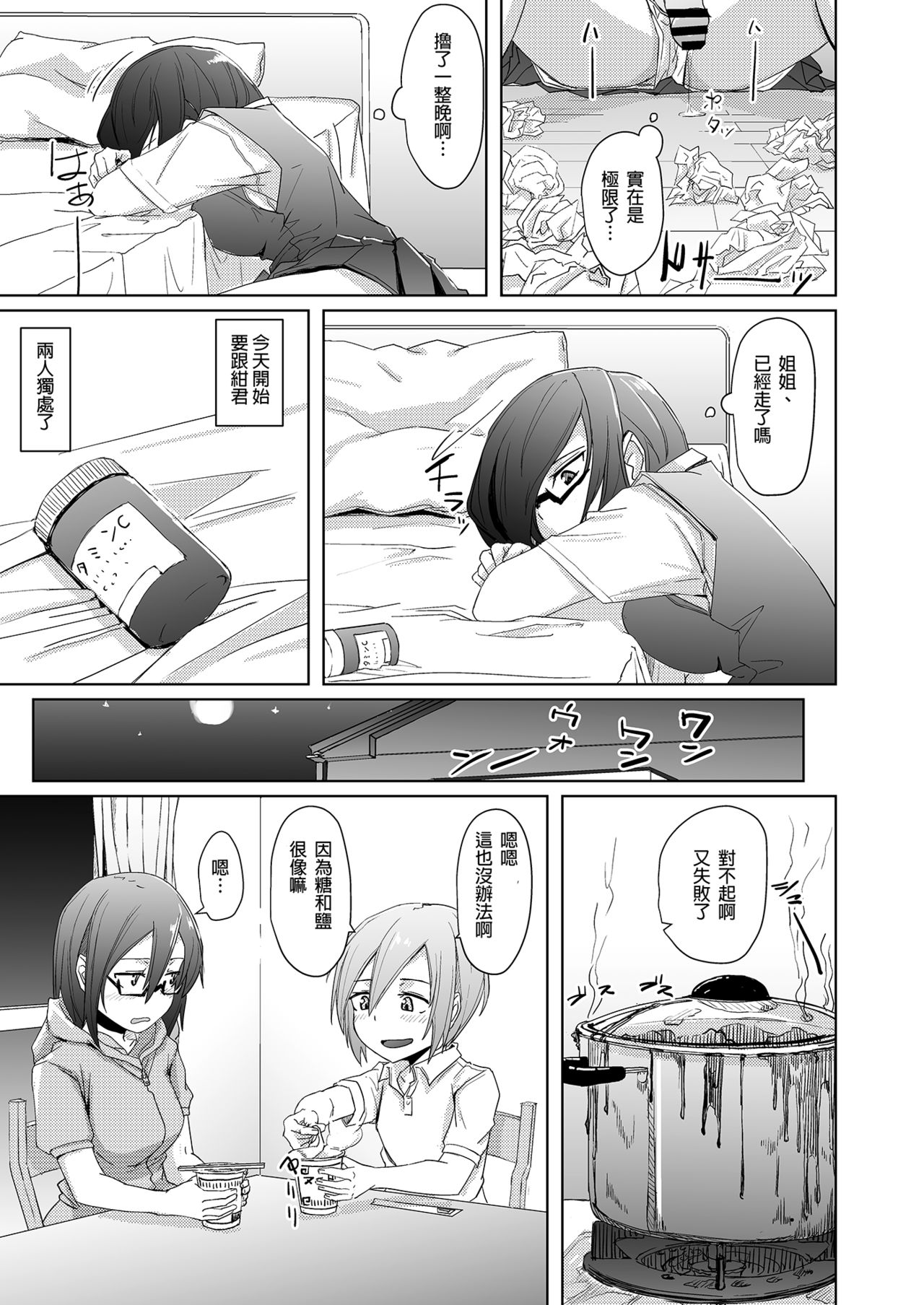 [Anegaoka Sanchoume (Okyuuri)] Shounen to Futanari to Shitto [Chinese] [沒有漢化] [Digital] page 9 full