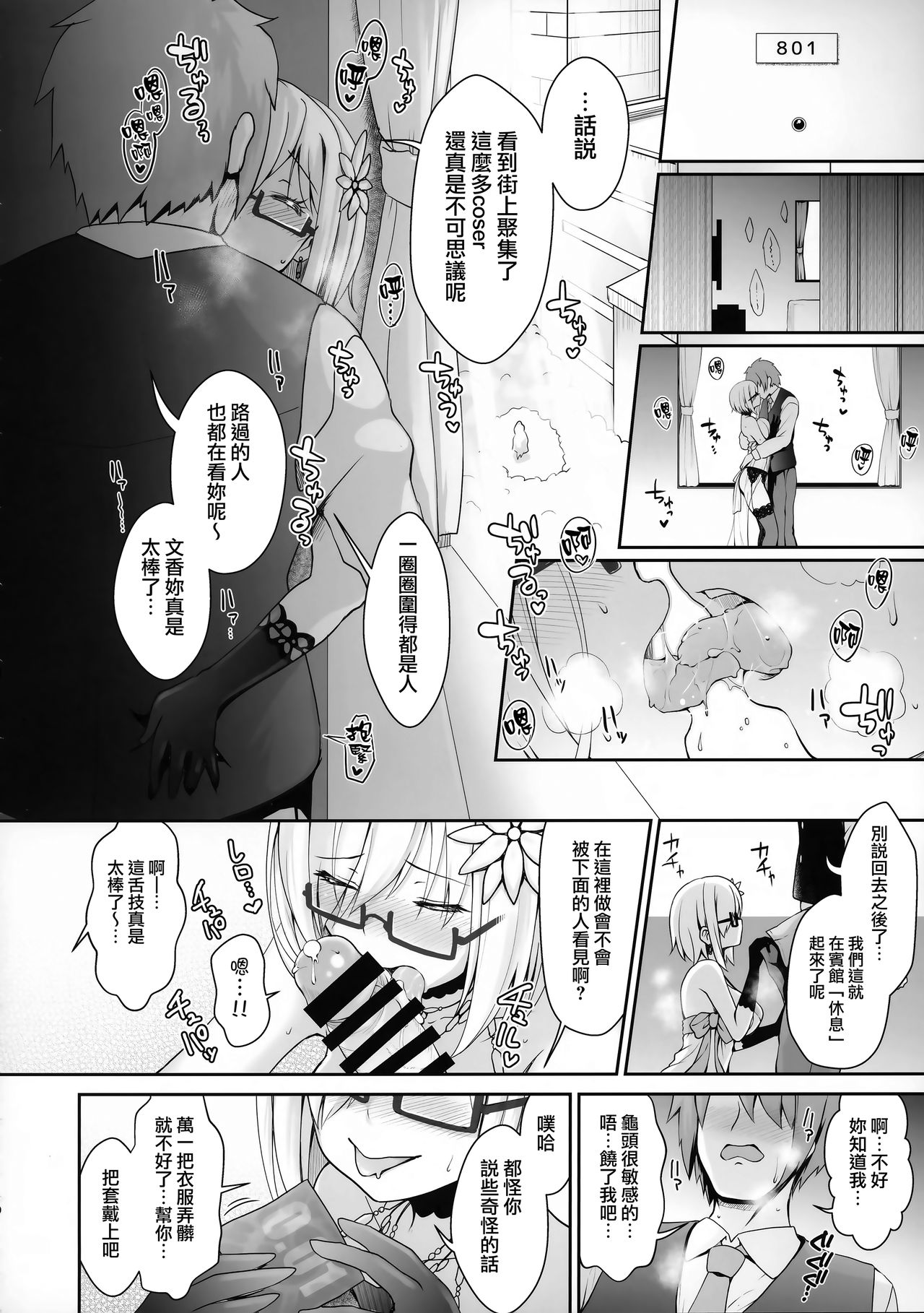 (COMIC1☆15) [SSB (Maririn)] Purupuru Yurasu H-Cup Namachichi Hobo Marudashi Layer Icha Love Rojou CosEve Date (Fate/Grand Order) [Chinese] [無邪気漢化組] page 9 full