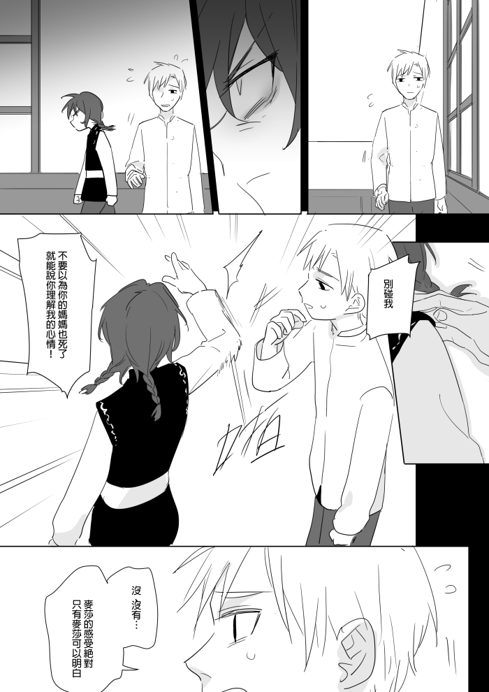 [Ranyues] 公主與魔法師第九.十.十一章 [Chinese] page 86 full