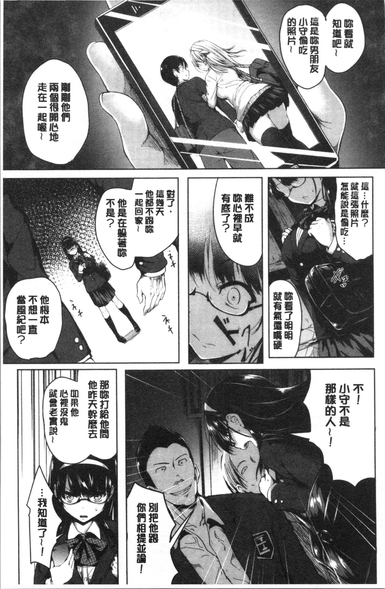 [Takashi] Period | 姦淫期間 [Chinese] page 61 full