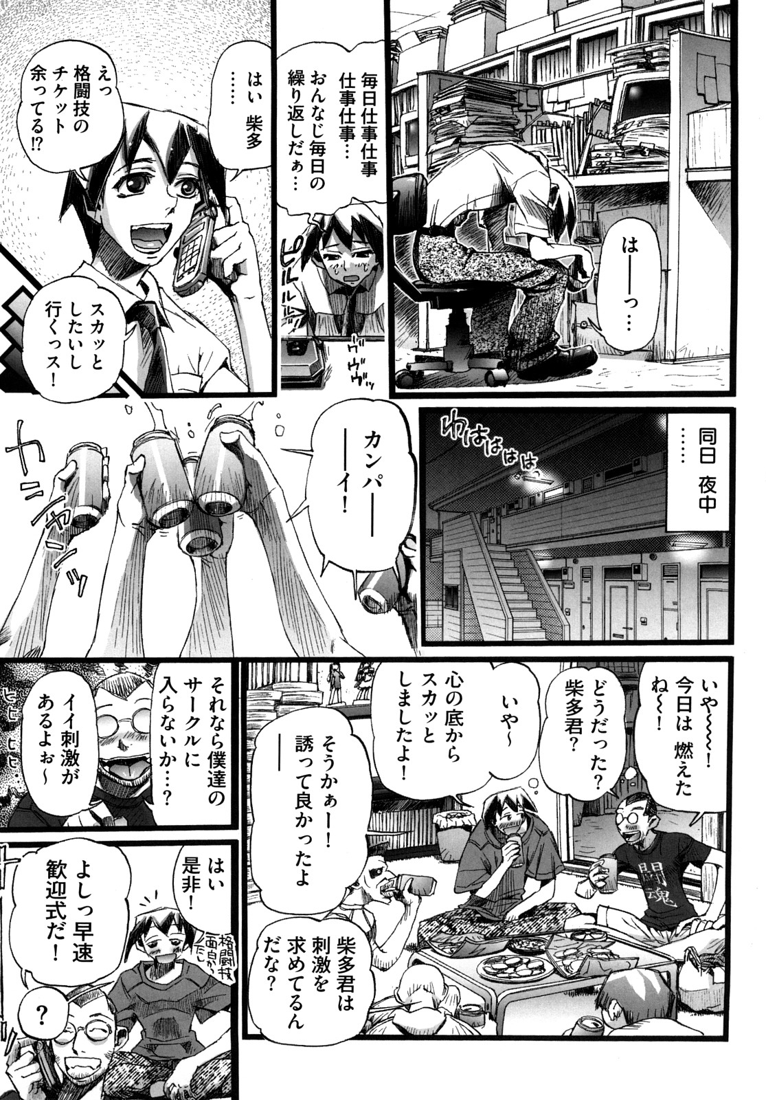 [Nikukiu-] Shoujo Koshouchuu page 8 full