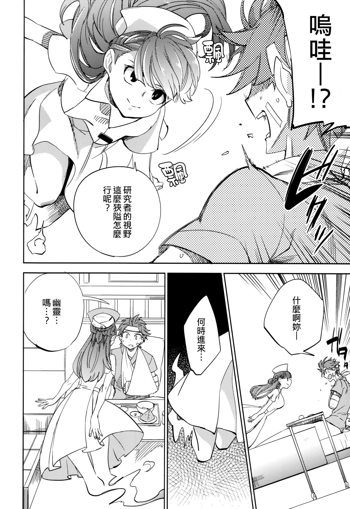 (COMITIA108) [goo-paaa (Ocha)] Yojo-han Bunny Part 2 [Chinese] [Genesis漢化] page 18 full