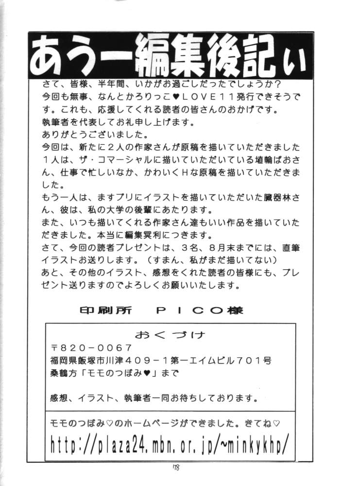 (C56) [Momo no Tsubomi (Various)] Lolikko LOVE 11 (Various) page 77 full