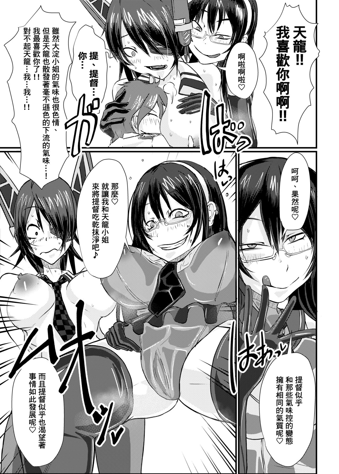 (C96) [SWAG WORKS (Mutsuki Oyashima)] KanRubber Gekishuu Fuuzoku Full Course (Kantai Collection -KanColle-) [Chinese] [臭鼬娘漢化組] page 9 full