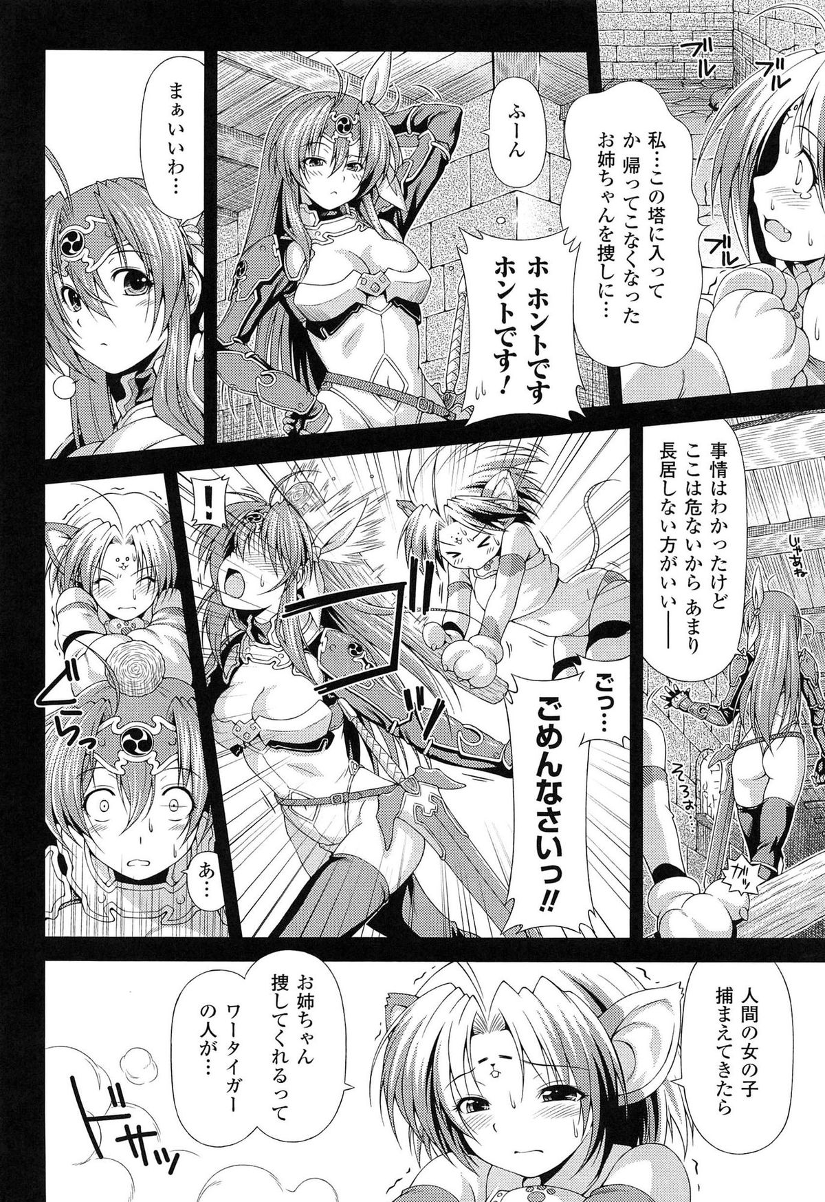 [kazuma muramasa, ZyX] Ikazuchi no Senshi Raidy ~Haja no Raikou~ THE COMIC page 14 full