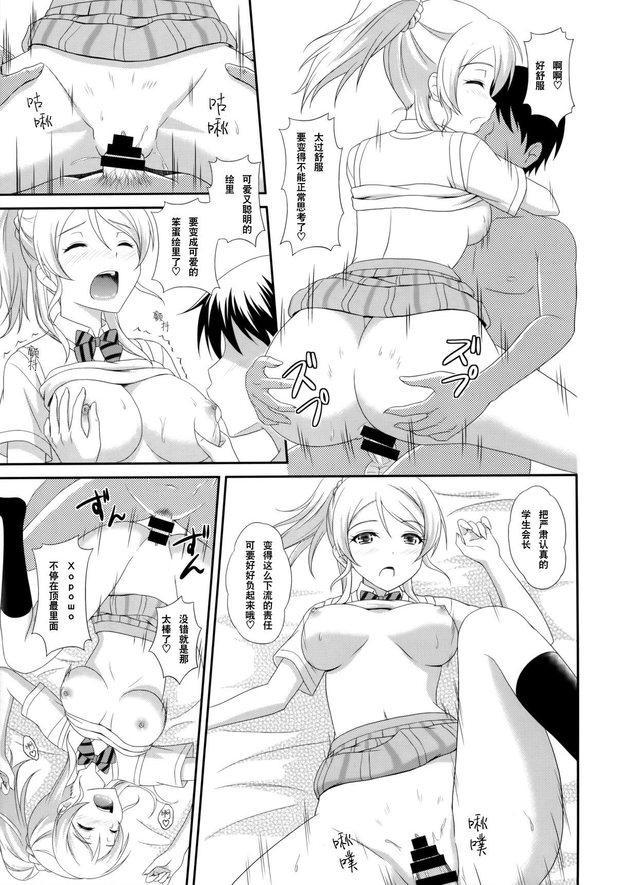 (C86) [slipstream (Masakichi)] Ore no Kanojo wa School☆Idol (Love Live!) [Chinese] [无毒汉化组] page 15 full