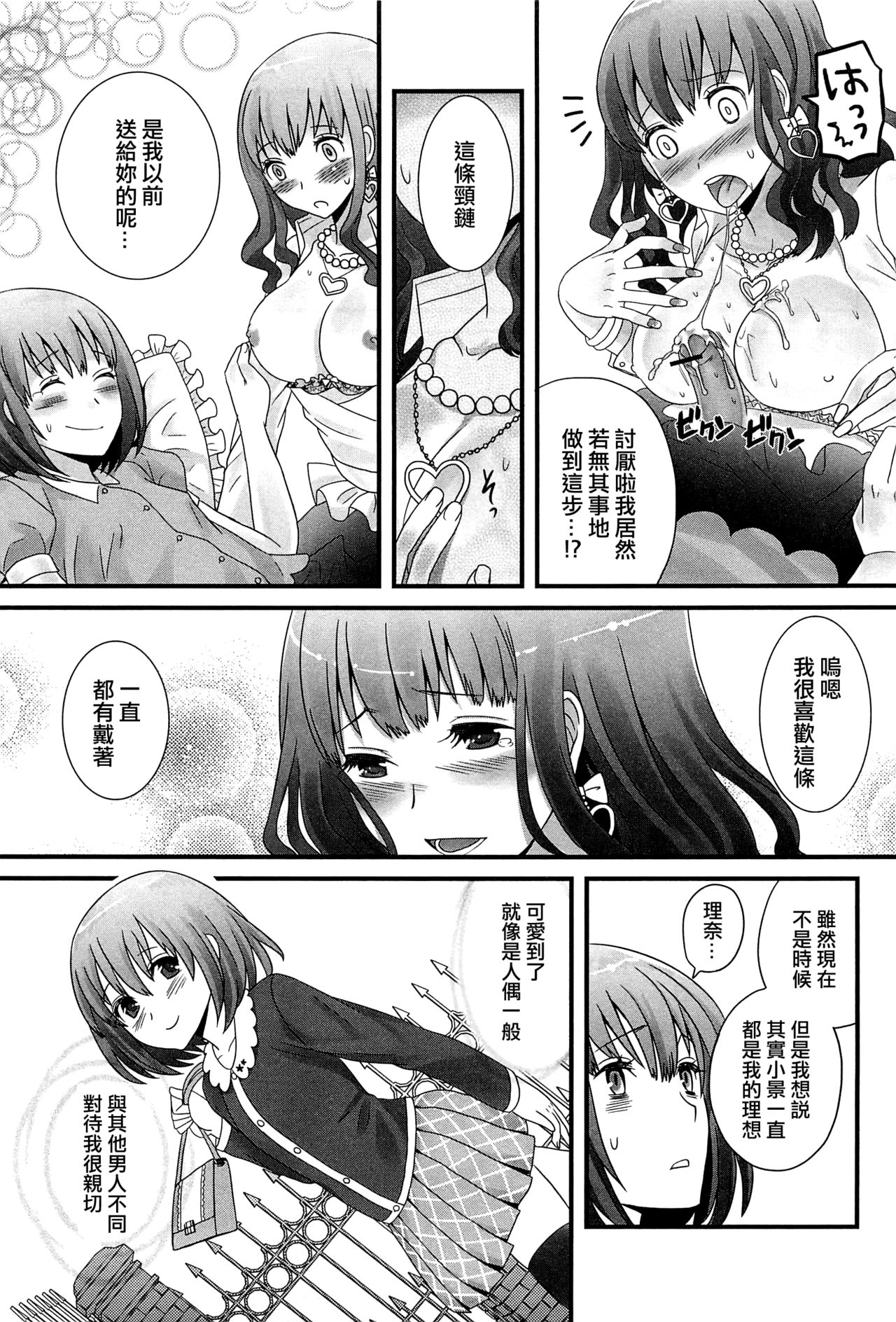 [Palco Nagashima] Otokonoko datte Daikkirai! (Otokonoko Paradise! Vol.01) [Chinese] [EZR個人漢化] page 11 full