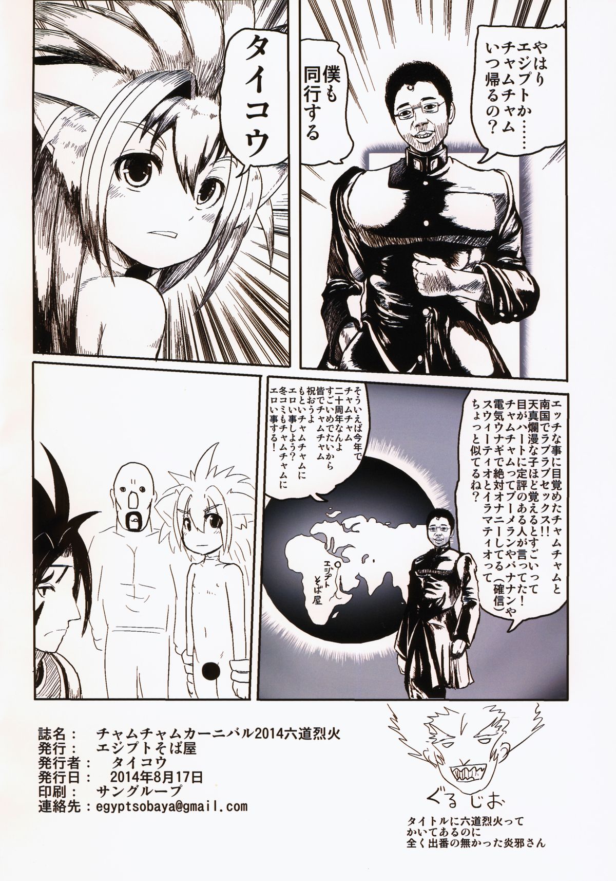 (C86) [Egyptsobaya (Taikou)] Cham Cham Carnival 2014 Rikudou Rekka (Samurai Spirits) page 26 full