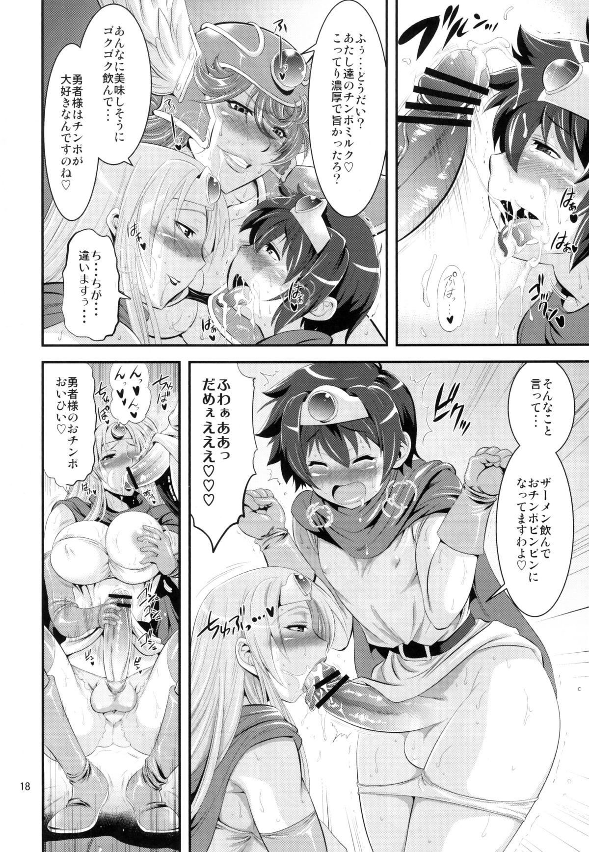 (C77) [Musashi-dou (Musashino Sekai)] FutaQue (Dragon Quest III) page 18 full