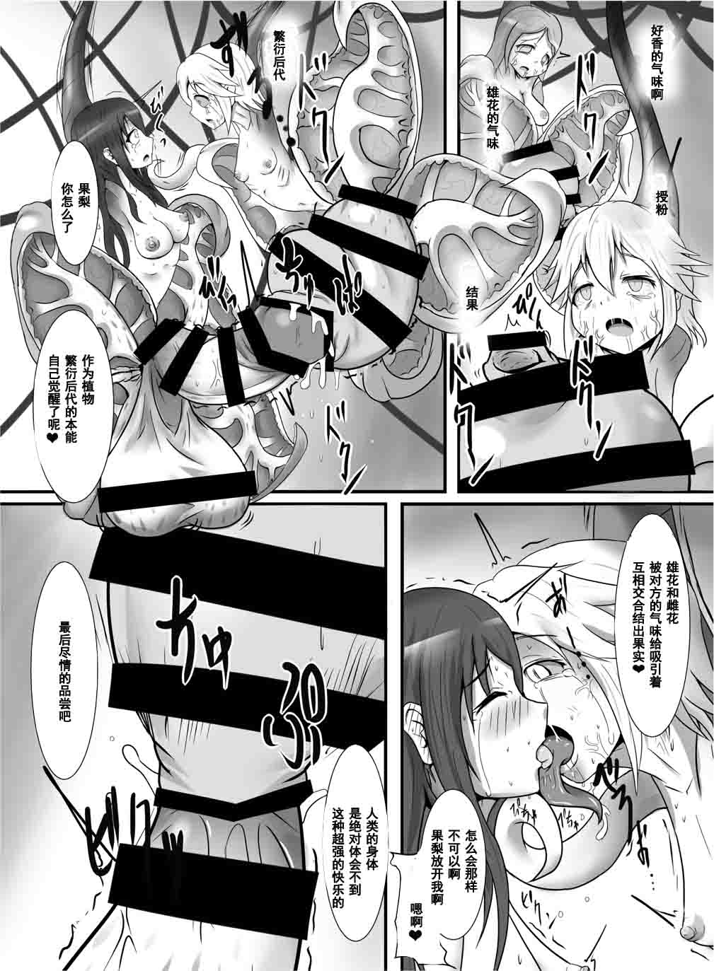 [Zakkin Kougyou (Zakkin)] Seisei Shoujo 2 ~Igyou no Kajitsu-tachi~ [Chinese] [濛濛1汉化] page 13 full