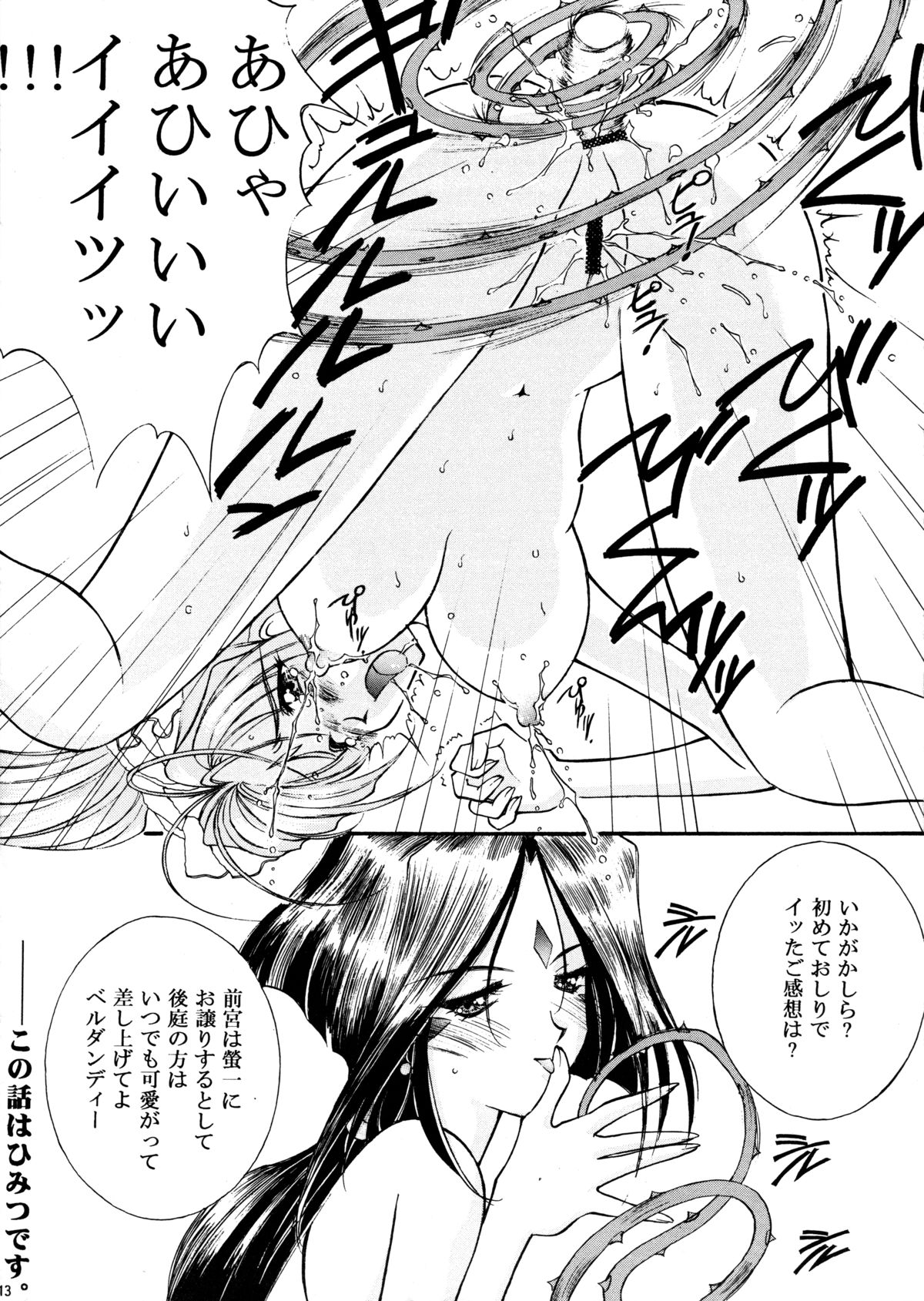 [LUCK&PLUCK!Co. (Amanomiya Haruka) Himitsu/Gentei Issatsu (Ah! My Goddess, You're Under Arrest) page 12 full