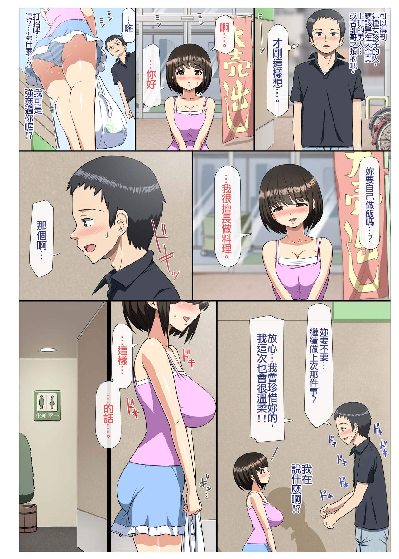 [Aomizuan (ti, Toilet Komoru)] Chikan Shita Joshikousei to Sonogo, Musabori Au you na Doero Junai [Chinese] page 10 full