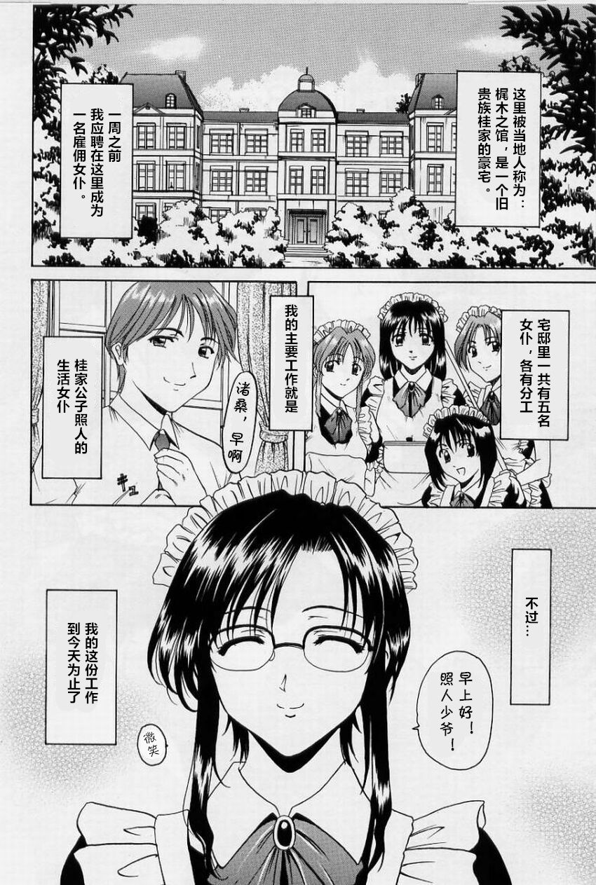 [Hoshino Ryuichi] Meido Kaitou Nagisa-san (Inyokukansen) [Chinese] [cqxl自己汉化] page 2 full