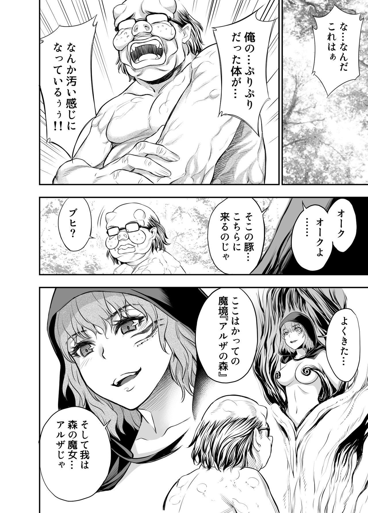 [有機リンゴ] Elfkan -Orc ga Elf to Yarimakuru- page 6 full